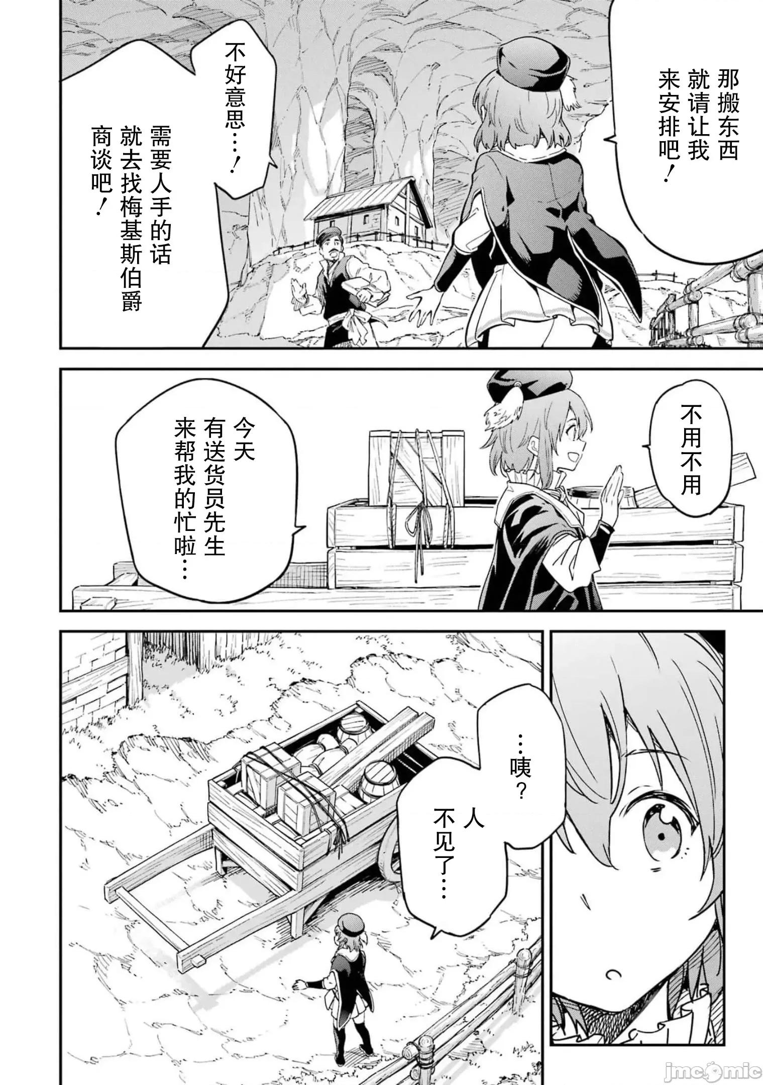 异世界贤者的转生无双 异世界贤者的转生无双 26 第20页