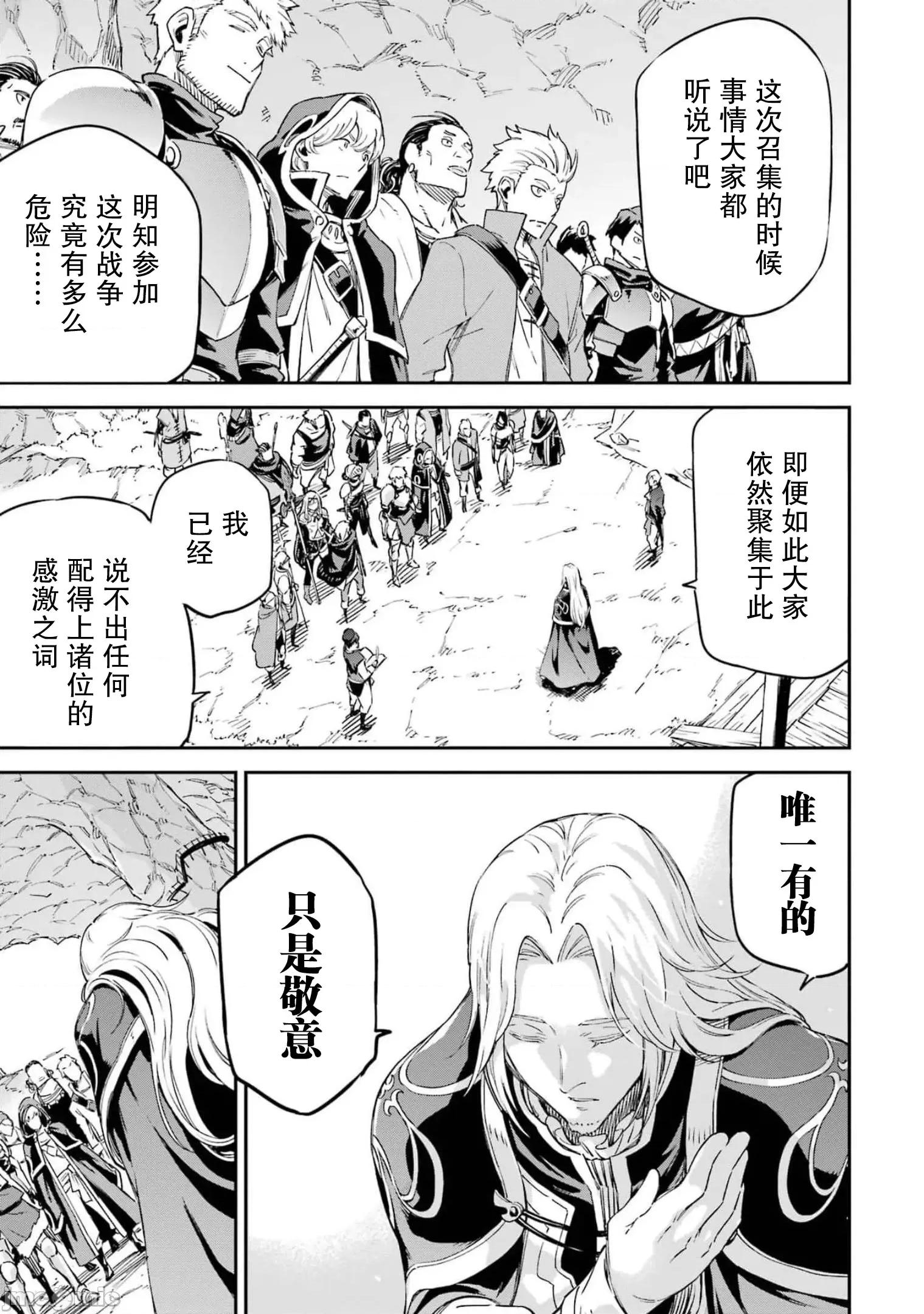 异世界贤者的转生无双 异世界贤者的转生无双 26 第23页