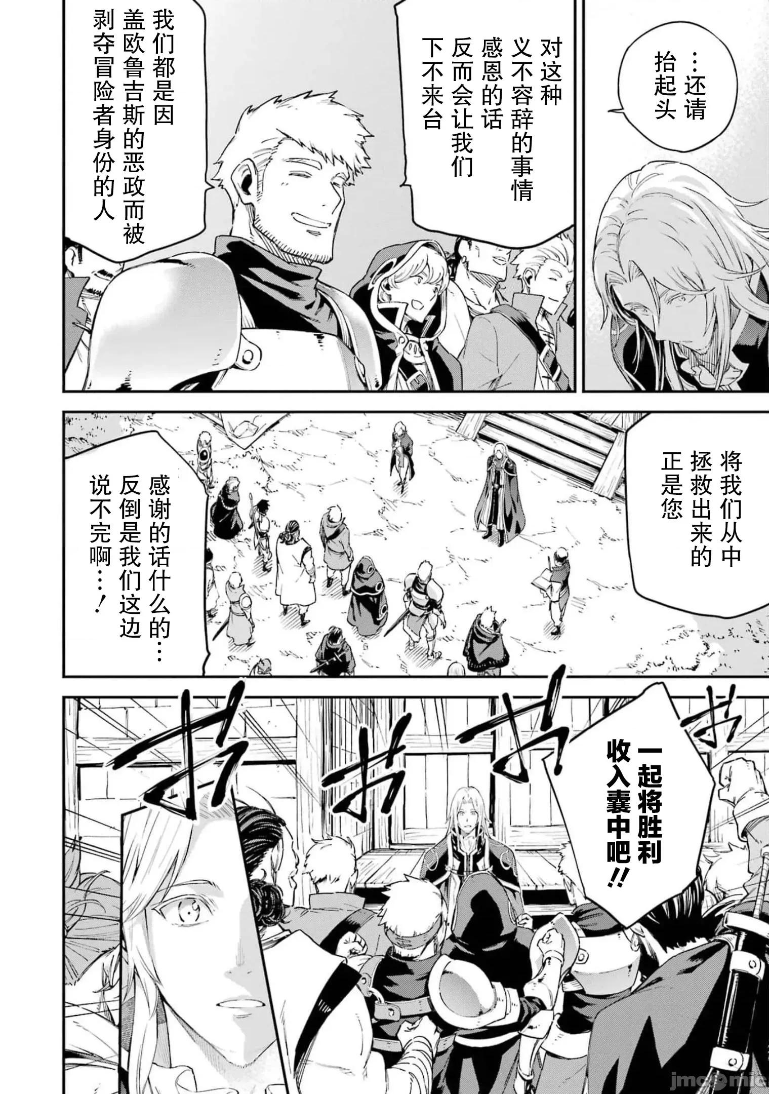 异世界贤者的转生无双 异世界贤者的转生无双 26 第24页