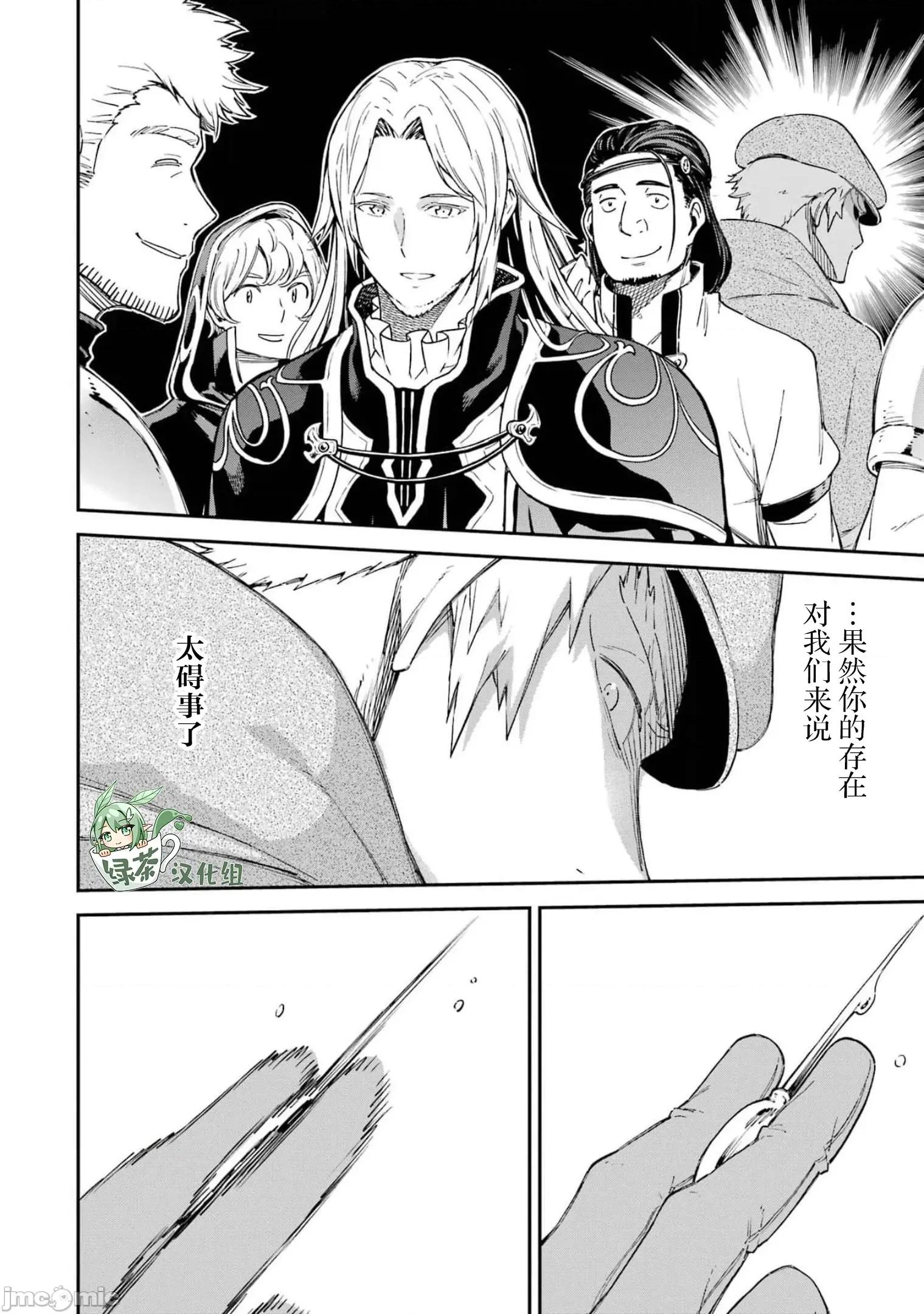 异世界贤者的转生无双 异世界贤者的转生无双 26 第26页