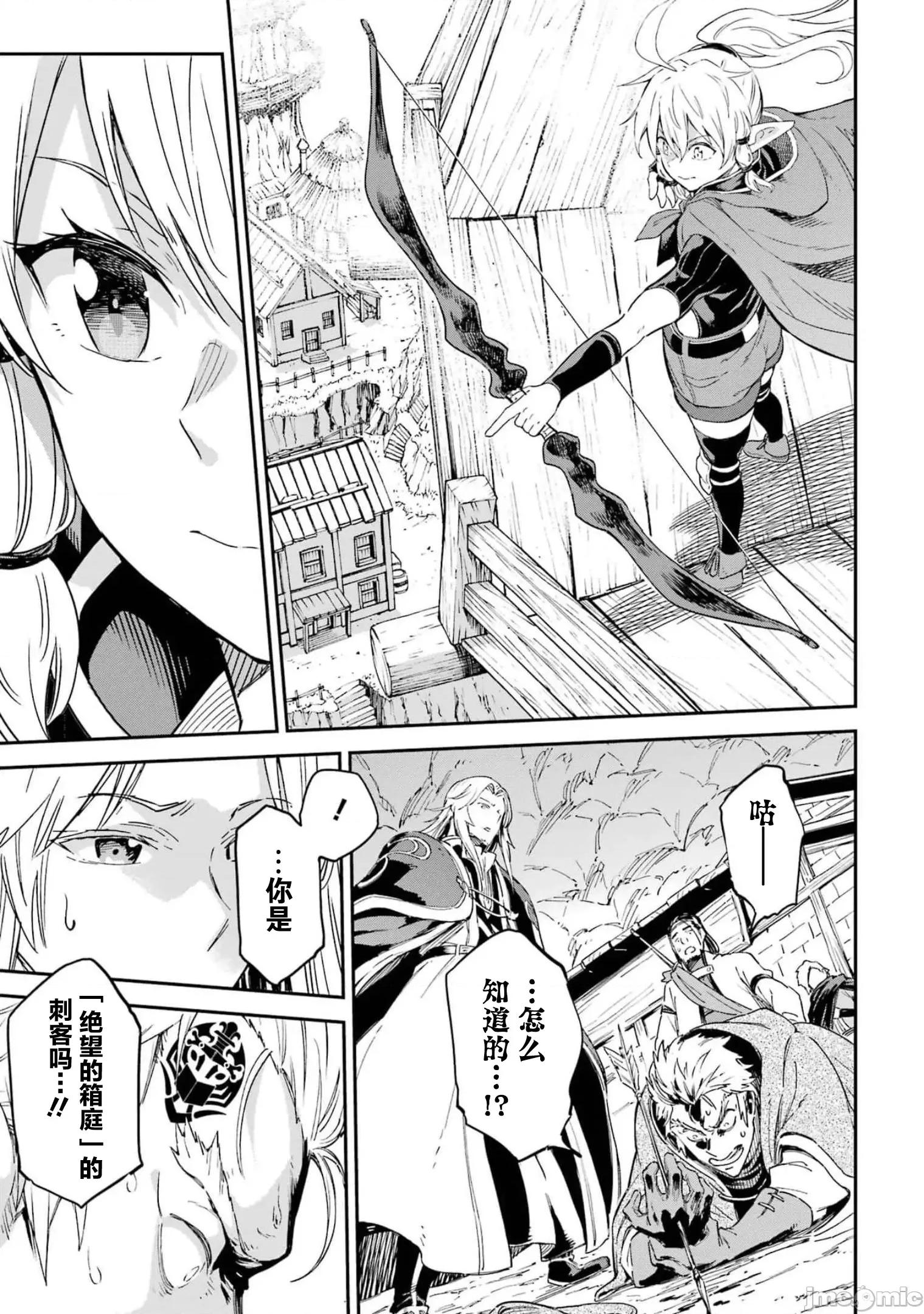 异世界贤者的转生无双 异世界贤者的转生无双 26 第29页