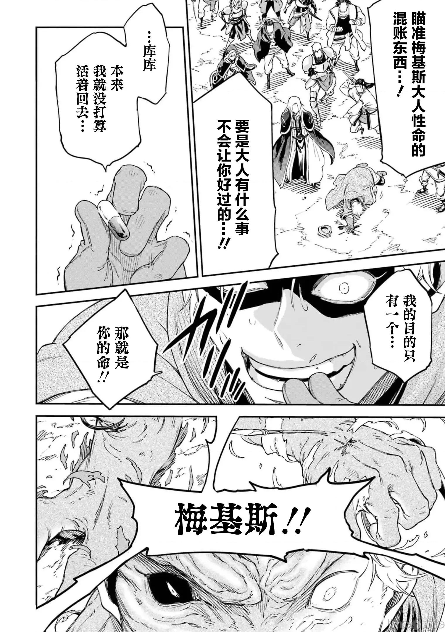 异世界贤者的转生无双 异世界贤者的转生无双 26 第30页
