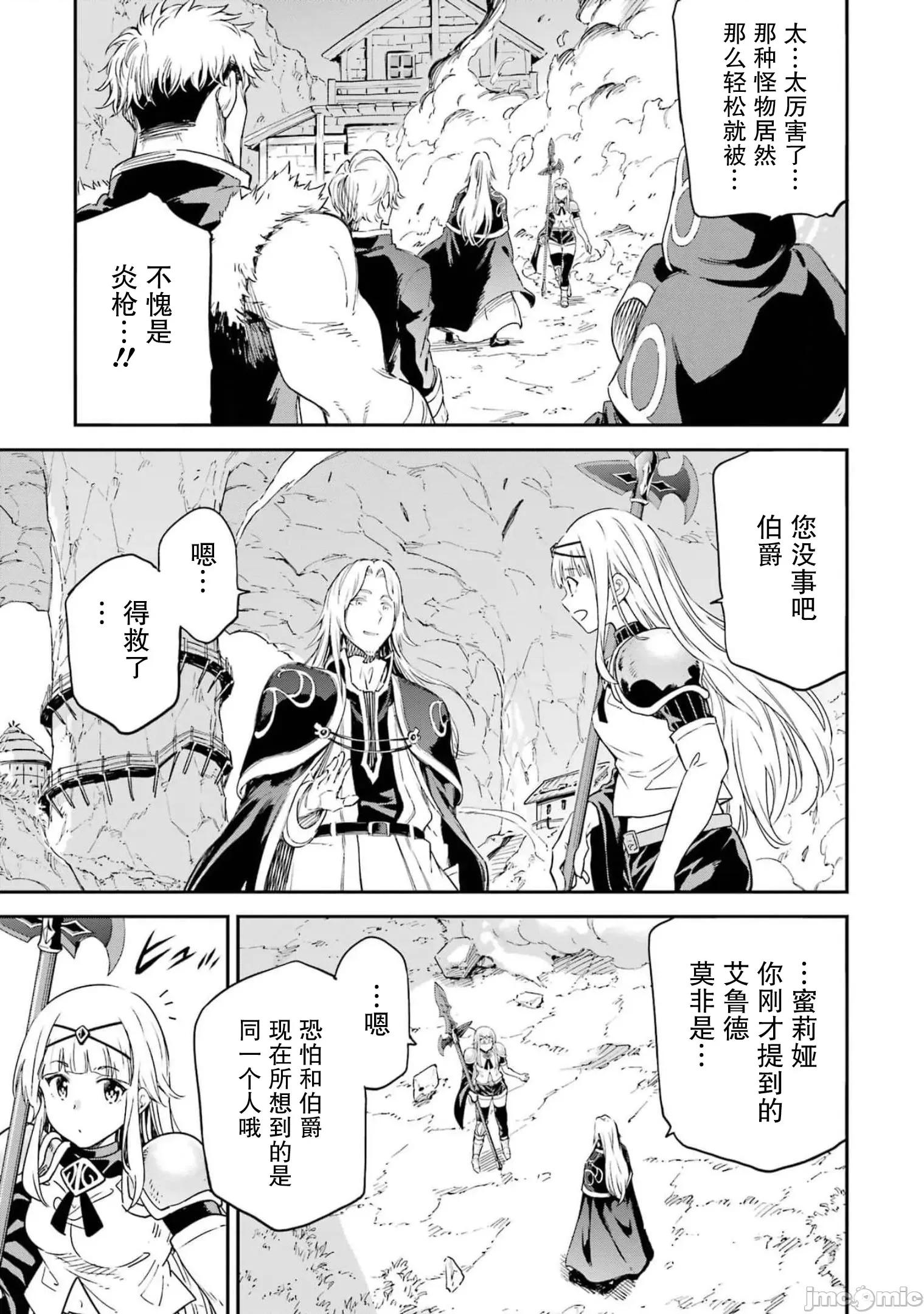 异世界贤者的转生无双 异世界贤者的转生无双 26 第45页