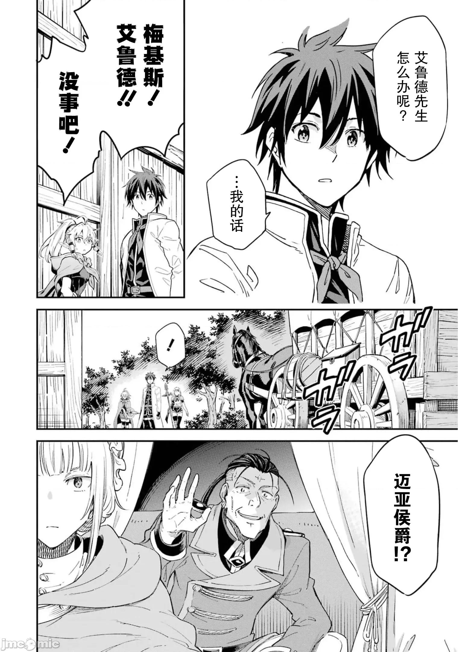 异世界贤者的转生无双 异世界贤者的转生无双 27 第10页