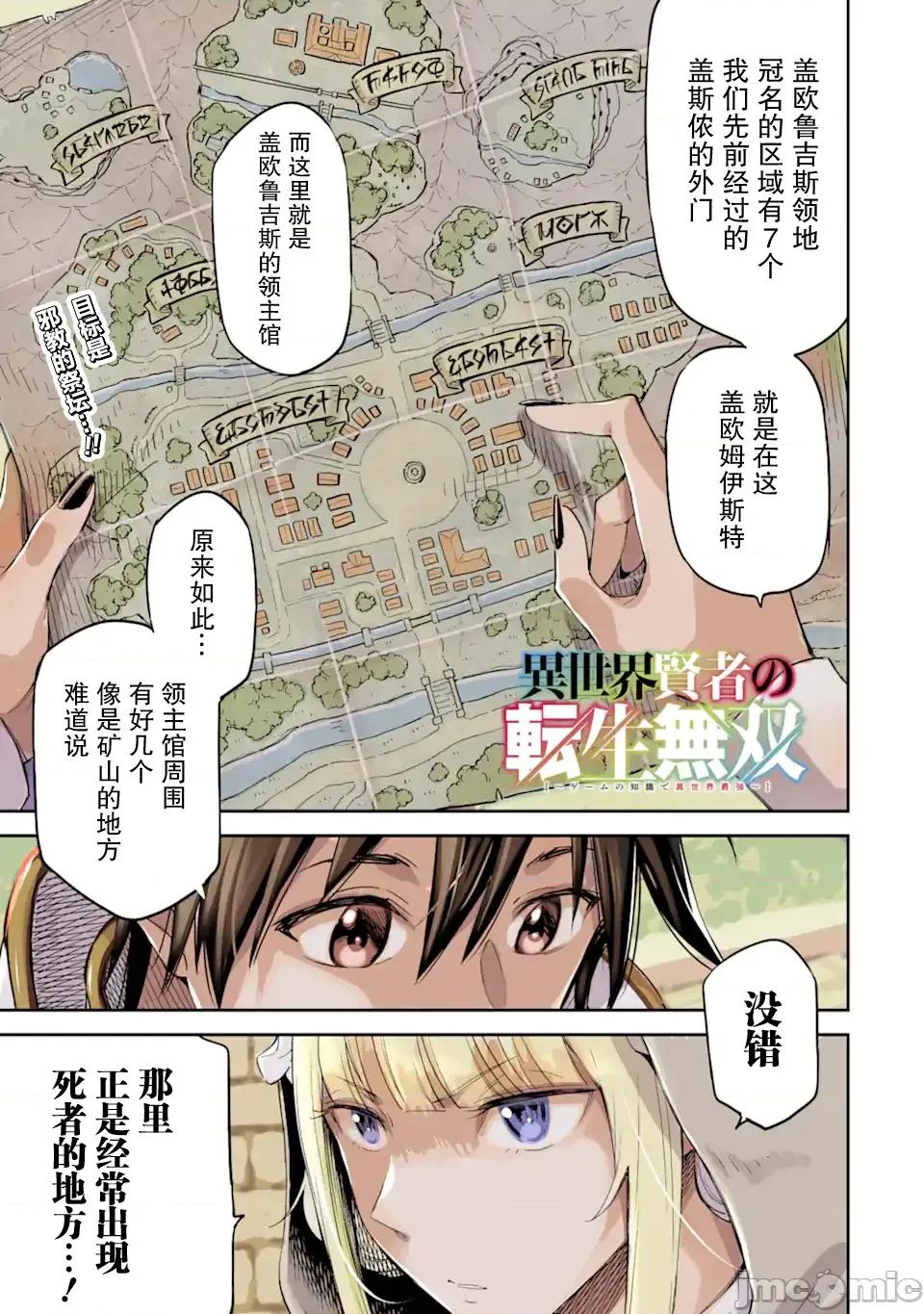 异世界贤者的转生无双 异世界贤者的转生无双 28 第1页