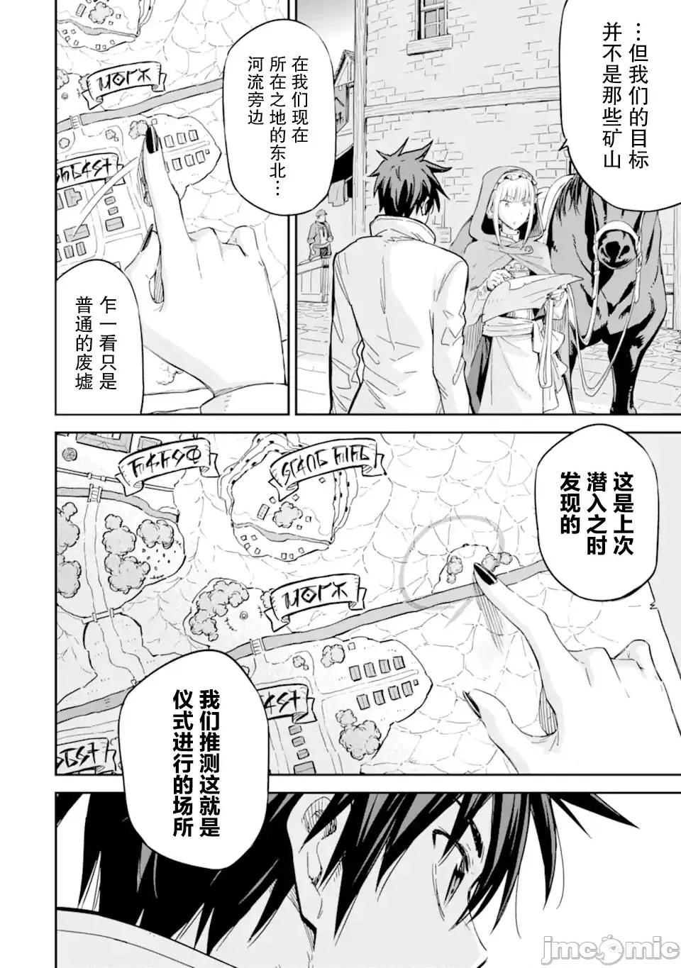 异世界贤者的转生无双 异世界贤者的转生无双 28 第3页