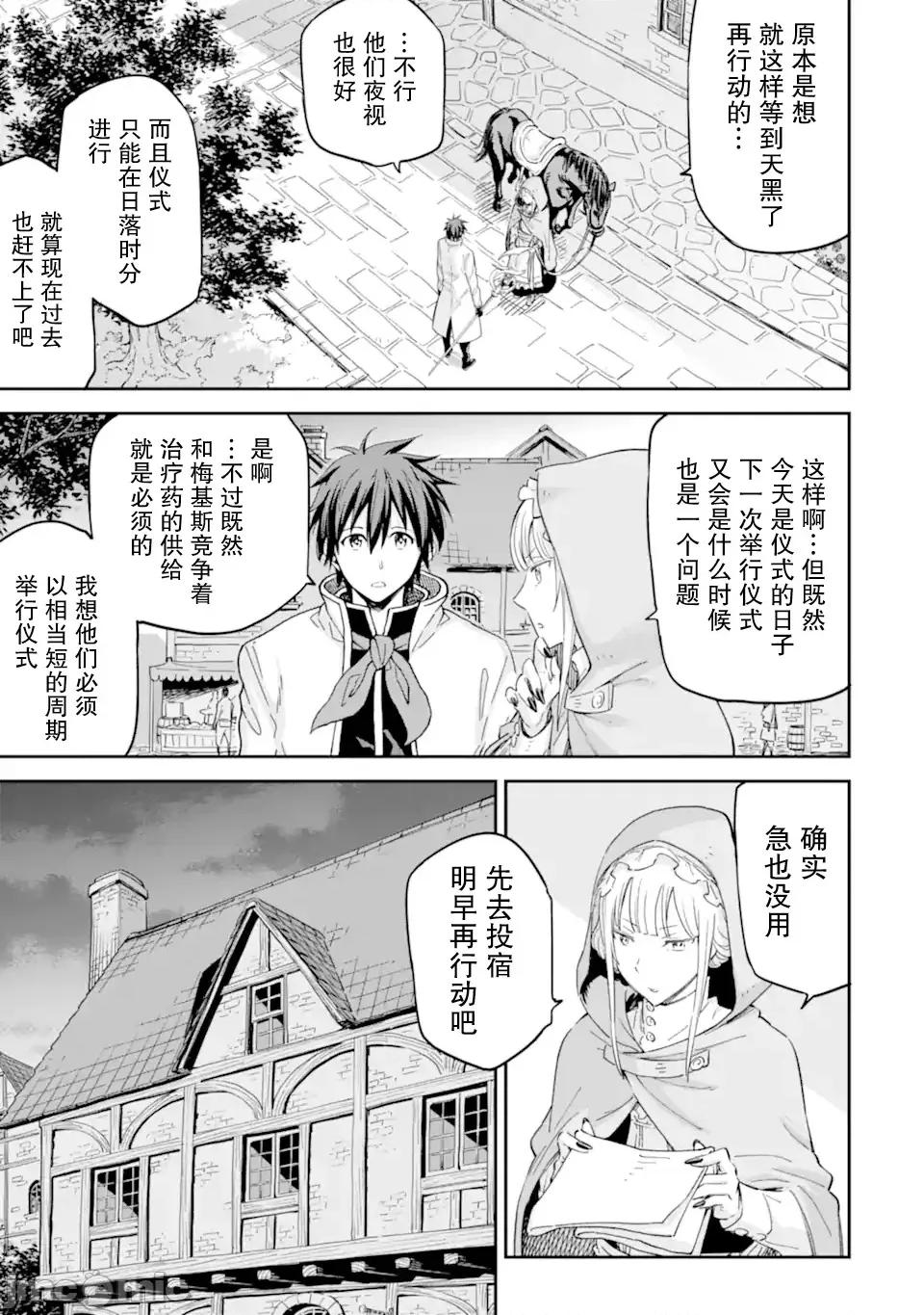 异世界贤者的转生无双 异世界贤者的转生无双 28 第4页