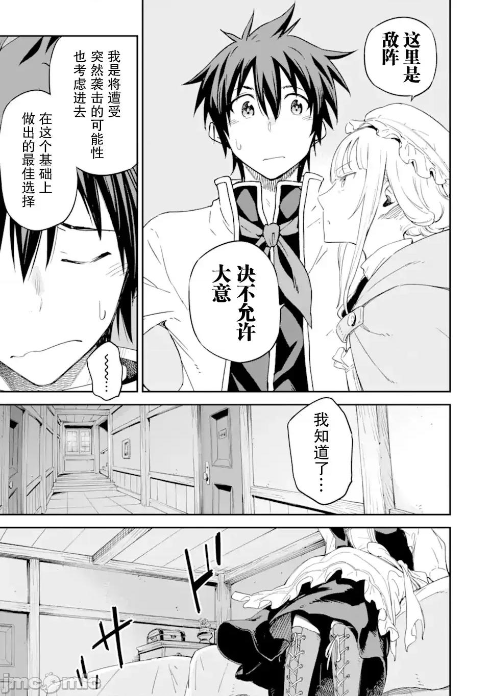 异世界贤者的转生无双 异世界贤者的转生无双 28 第6页
