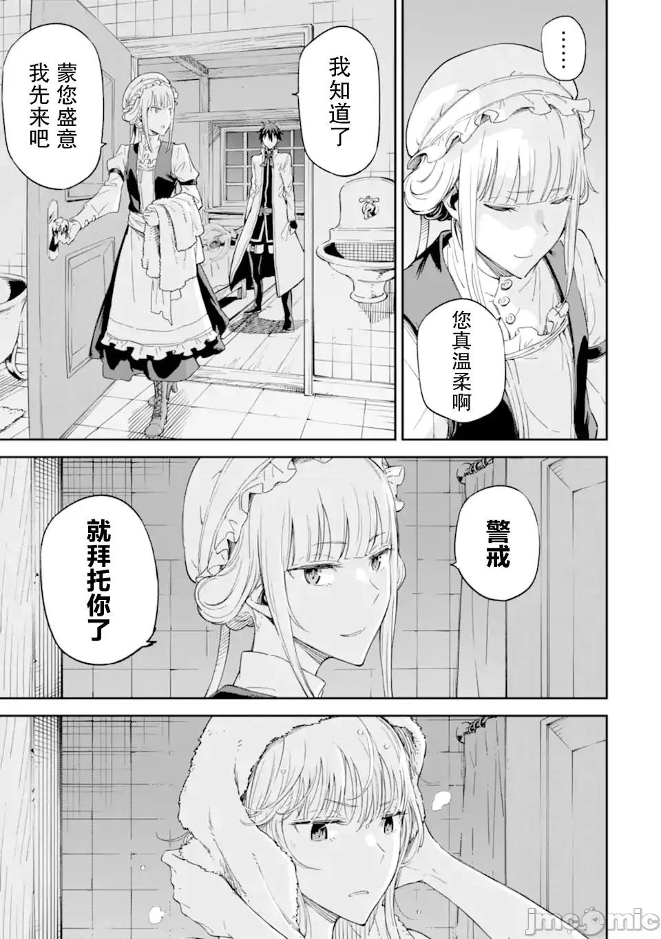 异世界贤者的转生无双 异世界贤者的转生无双 28 第10页