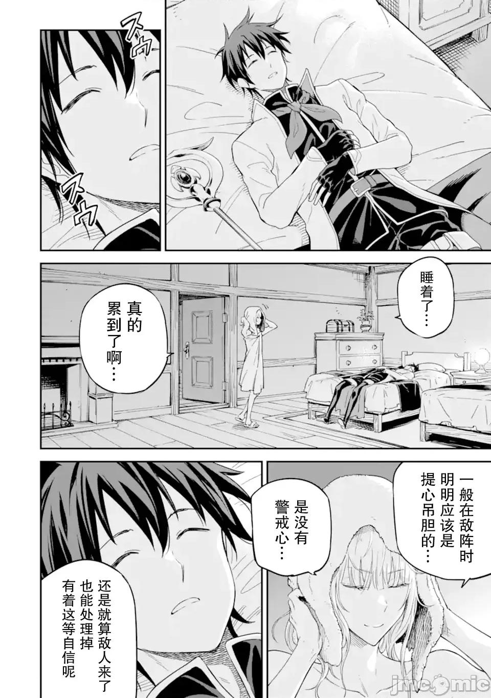 异世界贤者的转生无双 异世界贤者的转生无双 28 第11页