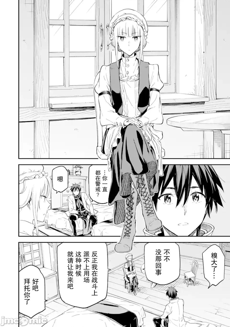 异世界贤者的转生无双 异世界贤者的转生无双 28 第13页