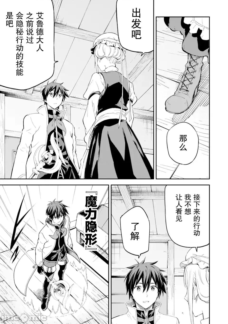 异世界贤者的转生无双 异世界贤者的转生无双 28 第14页