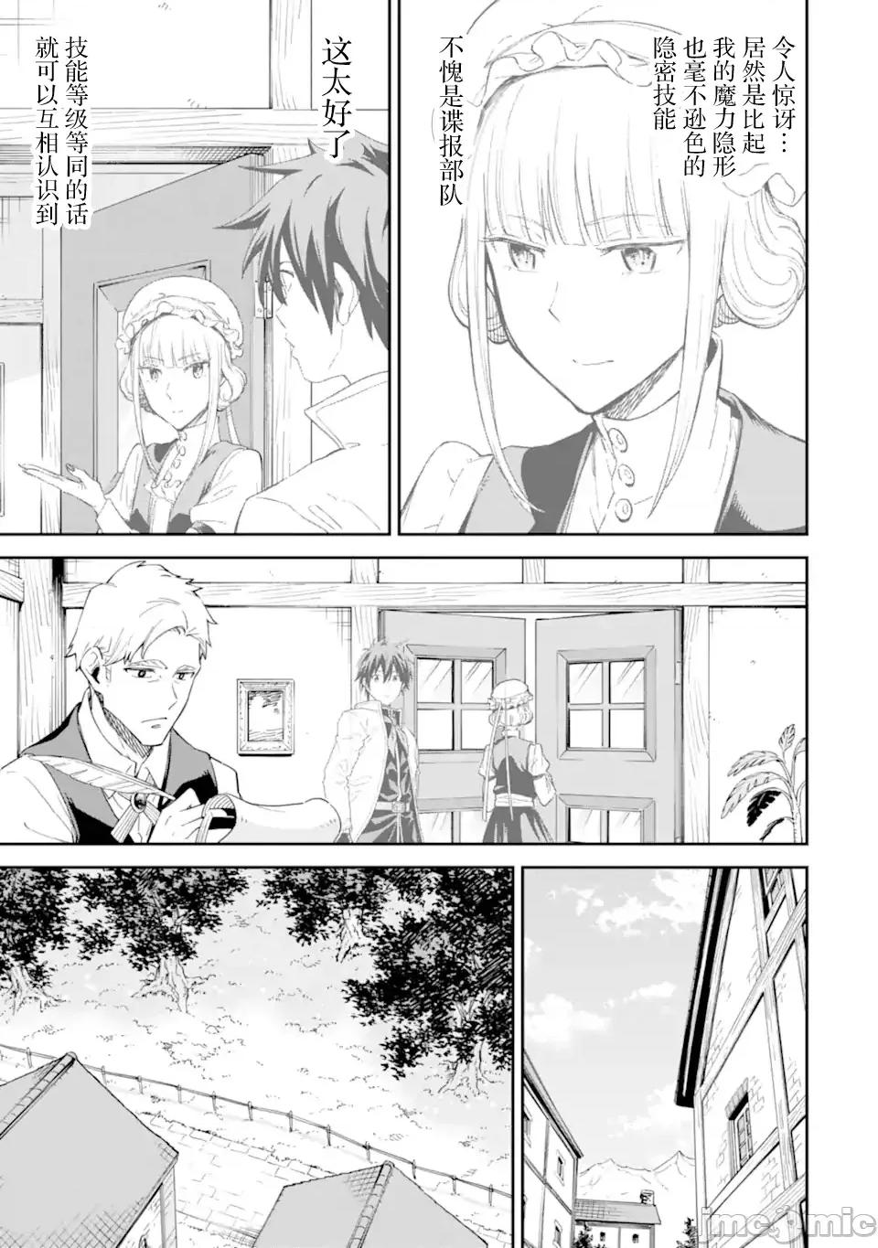 异世界贤者的转生无双 异世界贤者的转生无双 28 第16页