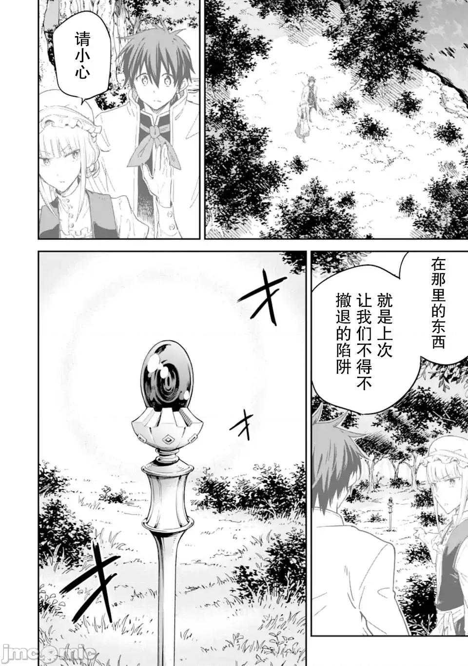 异世界贤者的转生无双 异世界贤者的转生无双 28 第17页