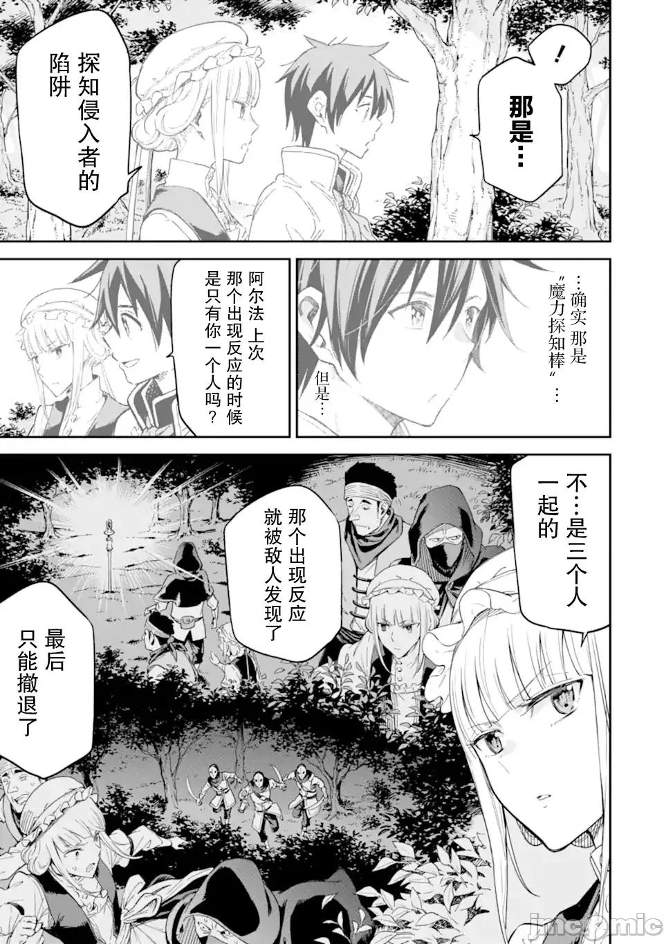 异世界贤者的转生无双 异世界贤者的转生无双 28 第18页