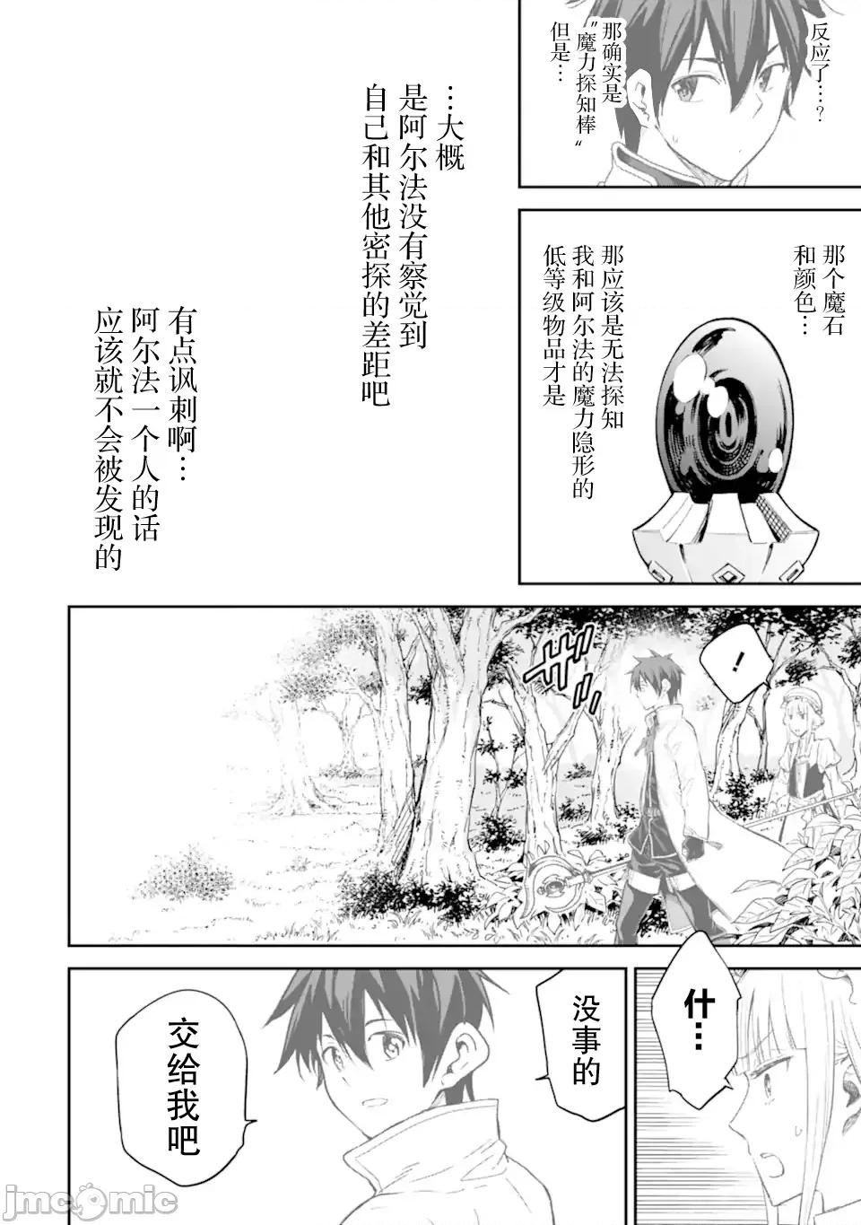异世界贤者的转生无双 异世界贤者的转生无双 28 第19页
