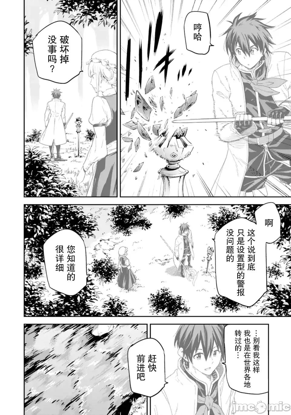 异世界贤者的转生无双 异世界贤者的转生无双 28 第21页
