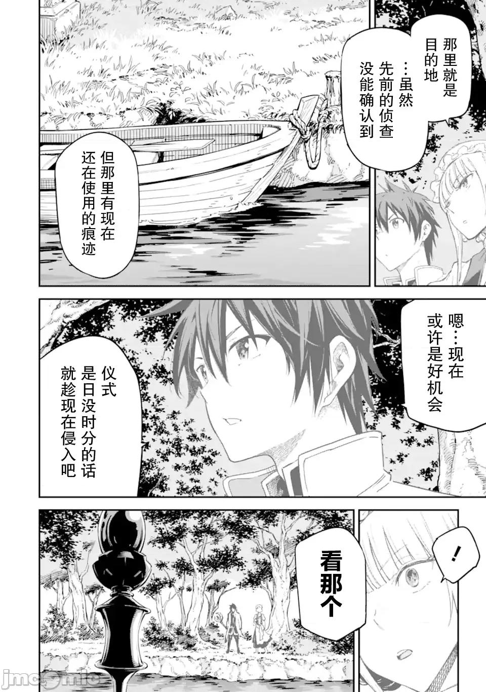 异世界贤者的转生无双 异世界贤者的转生无双 28 第23页
