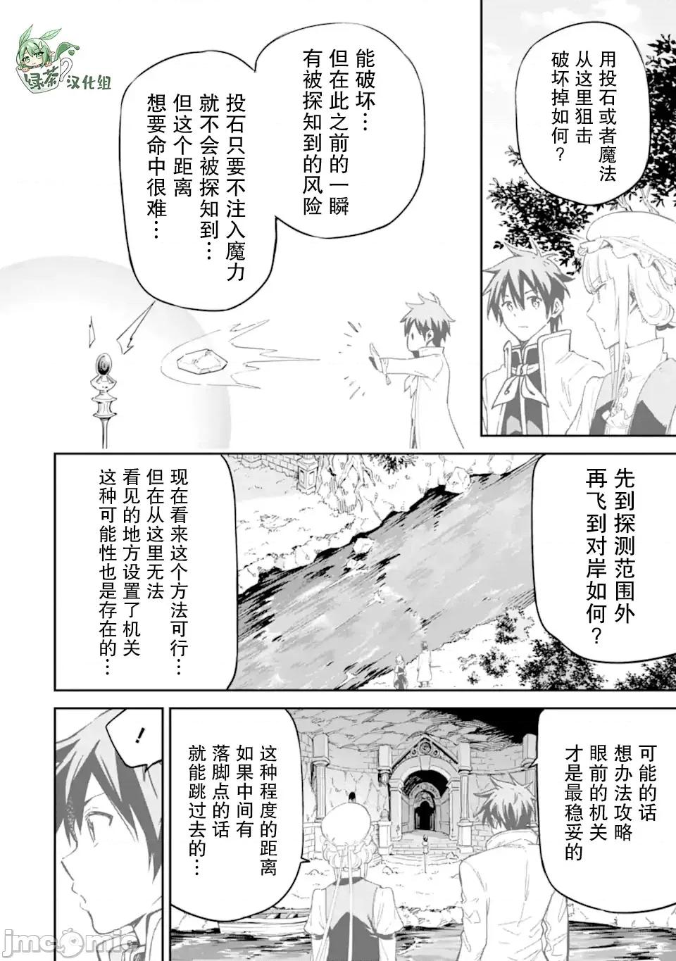 异世界贤者的转生无双 异世界贤者的转生无双 28 第25页