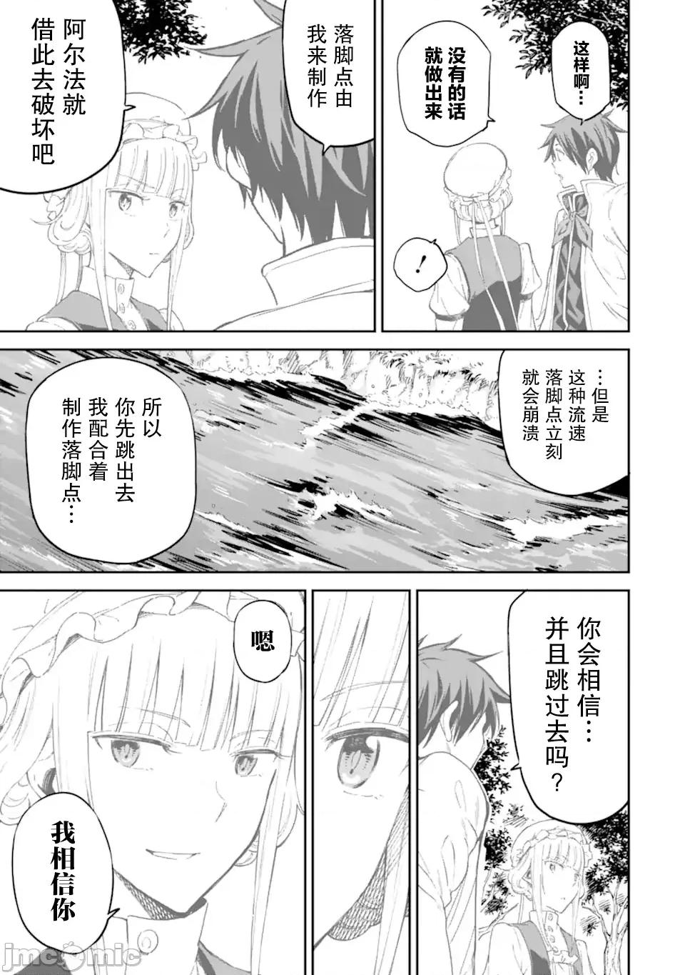 异世界贤者的转生无双 异世界贤者的转生无双 28 第26页