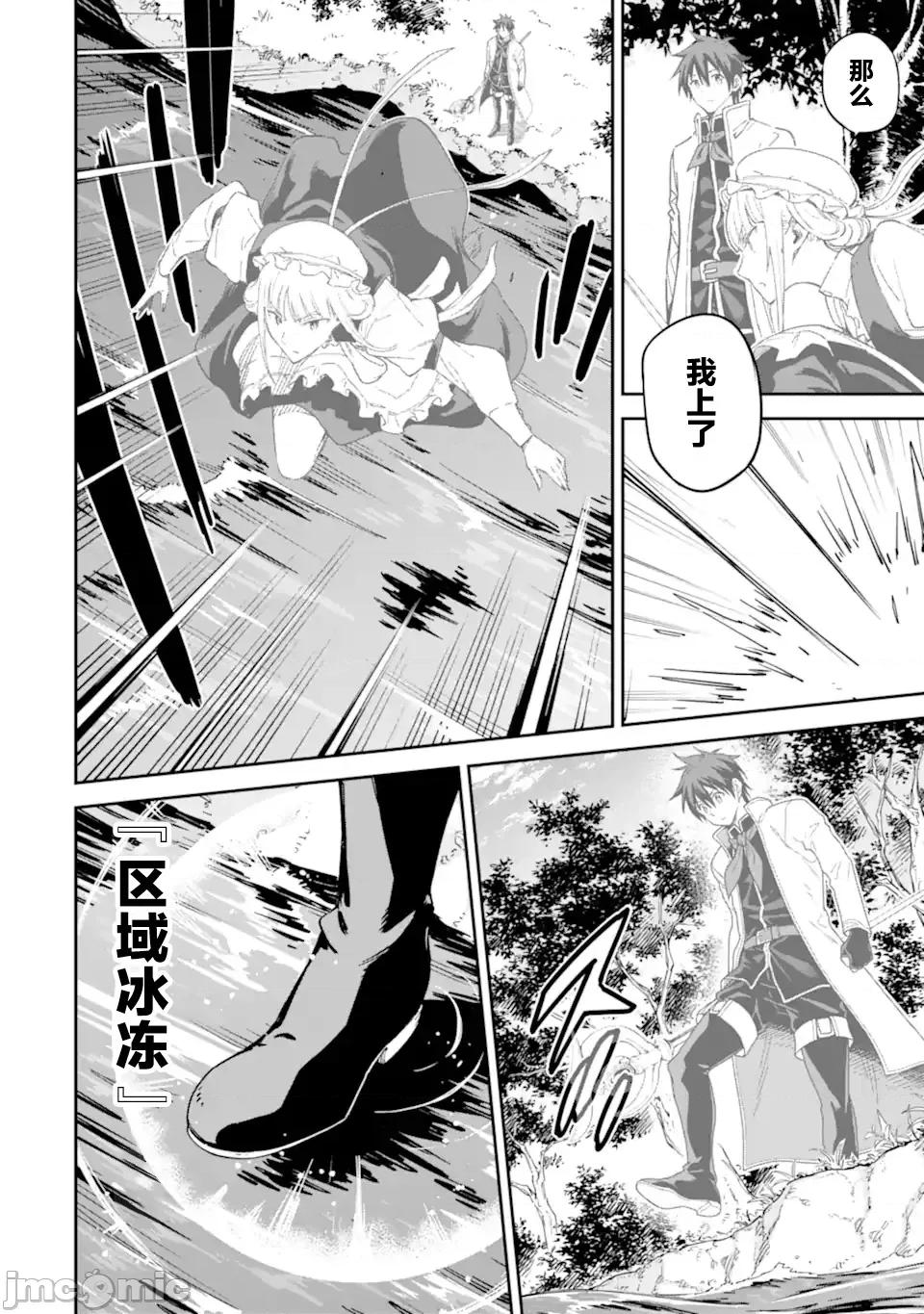异世界贤者的转生无双 异世界贤者的转生无双 28 第27页