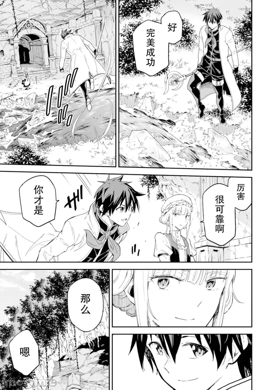 异世界贤者的转生无双 异世界贤者的转生无双 28 第30页