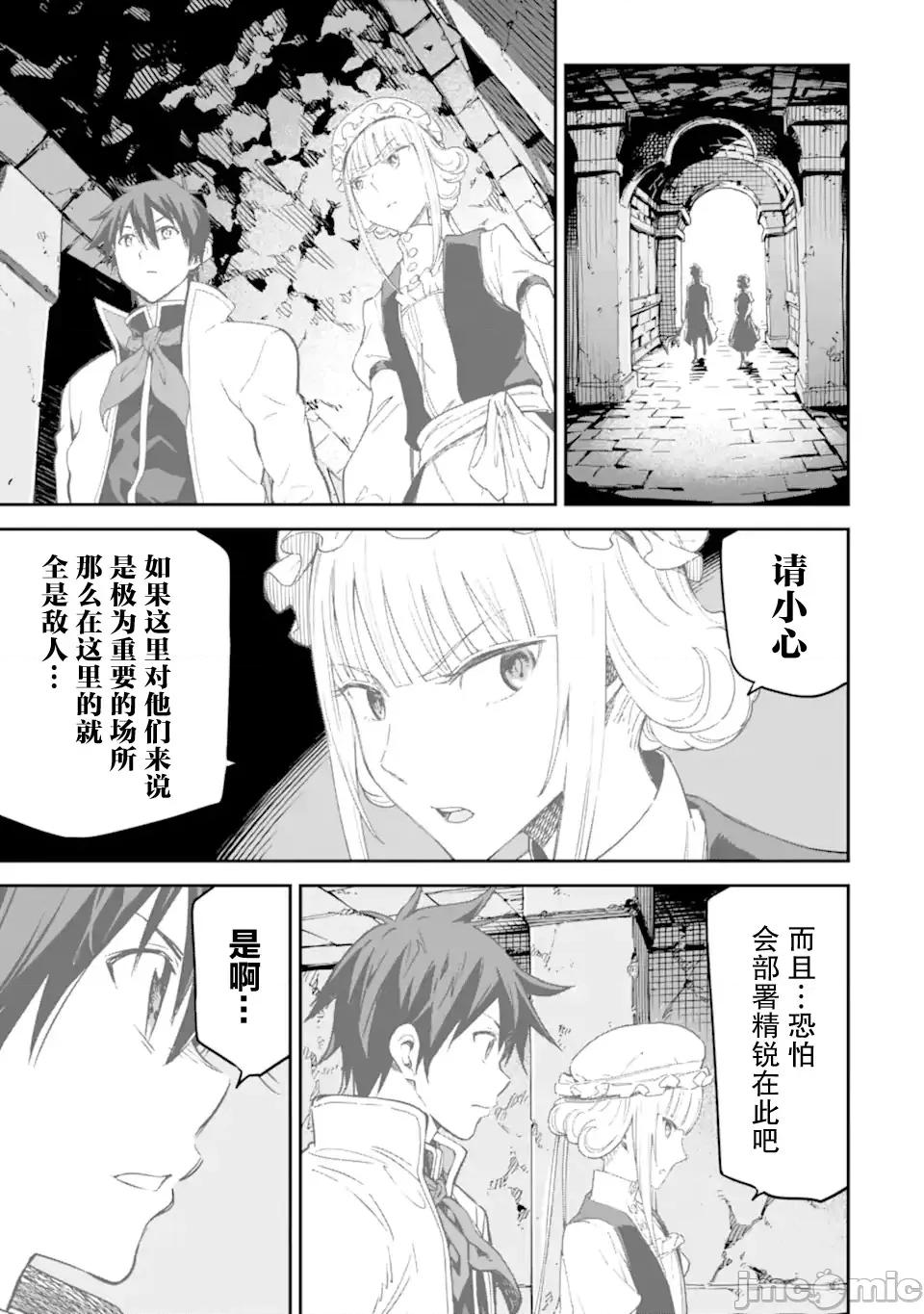 异世界贤者的转生无双 异世界贤者的转生无双 28 第32页