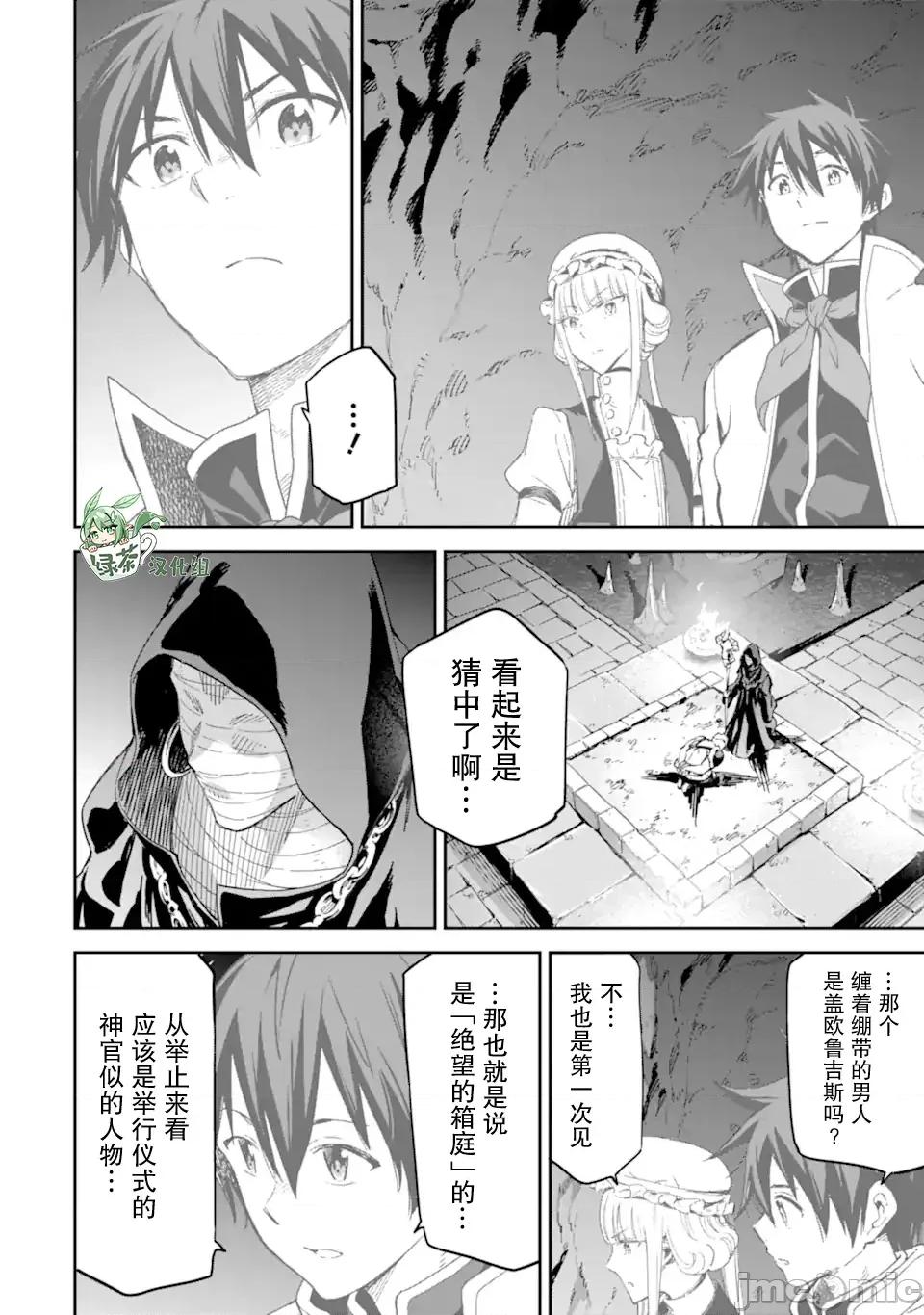 异世界贤者的转生无双 异世界贤者的转生无双 28 第35页