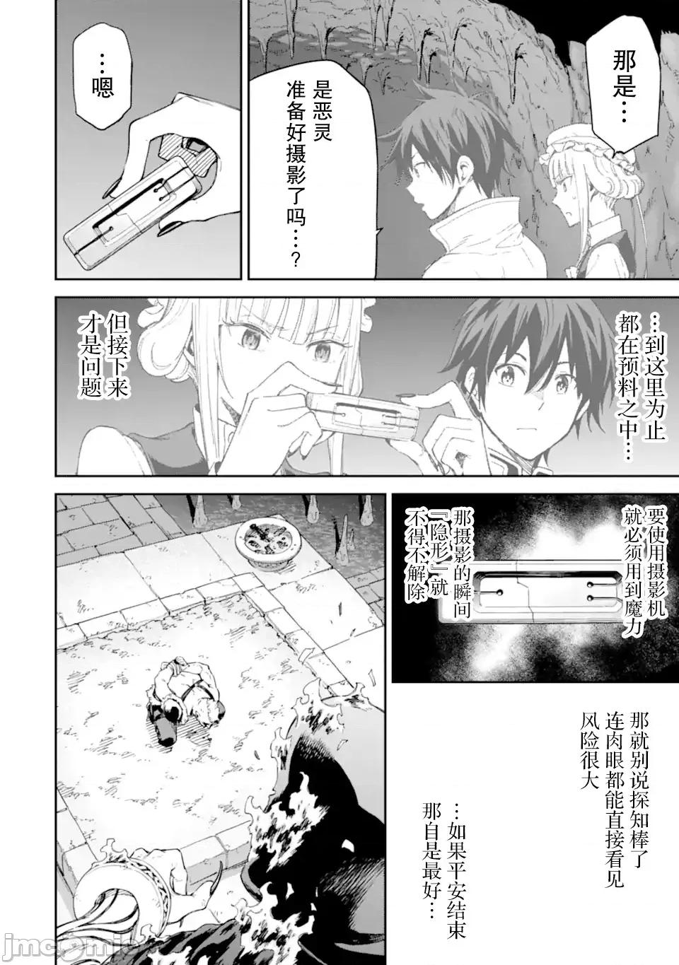 异世界贤者的转生无双 异世界贤者的转生无双 28 第39页