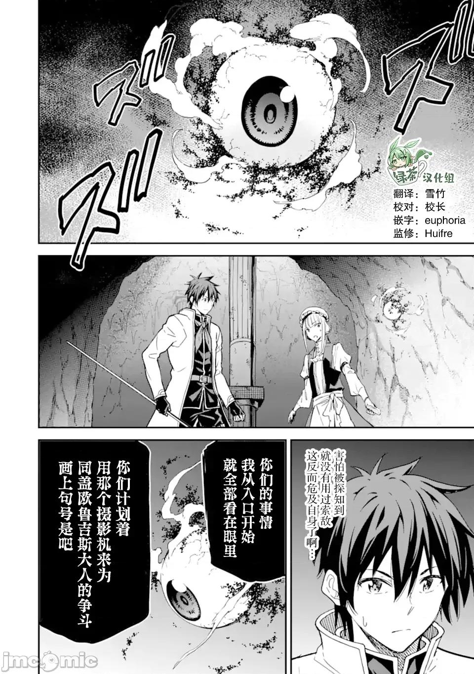 异世界贤者的转生无双 异世界贤者的转生无双 28 第45页