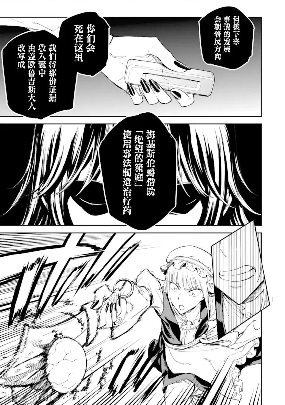 异世界贤者的转生无双 异世界贤者的转生无双 28 第46页