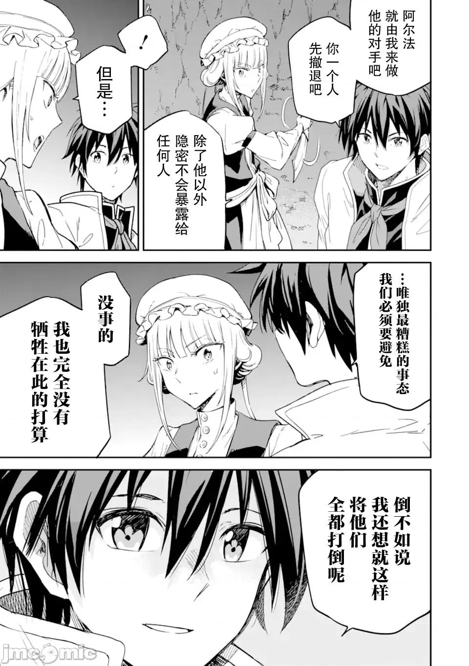 异世界贤者的转生无双 异世界贤者的转生无双 28 第48页