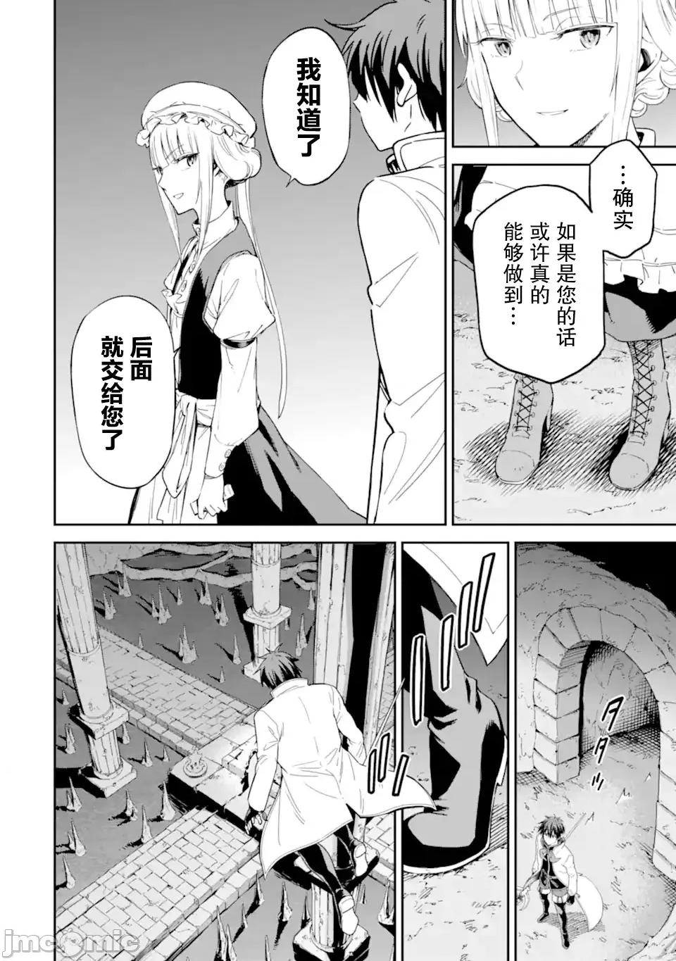 异世界贤者的转生无双 异世界贤者的转生无双 28 第49页