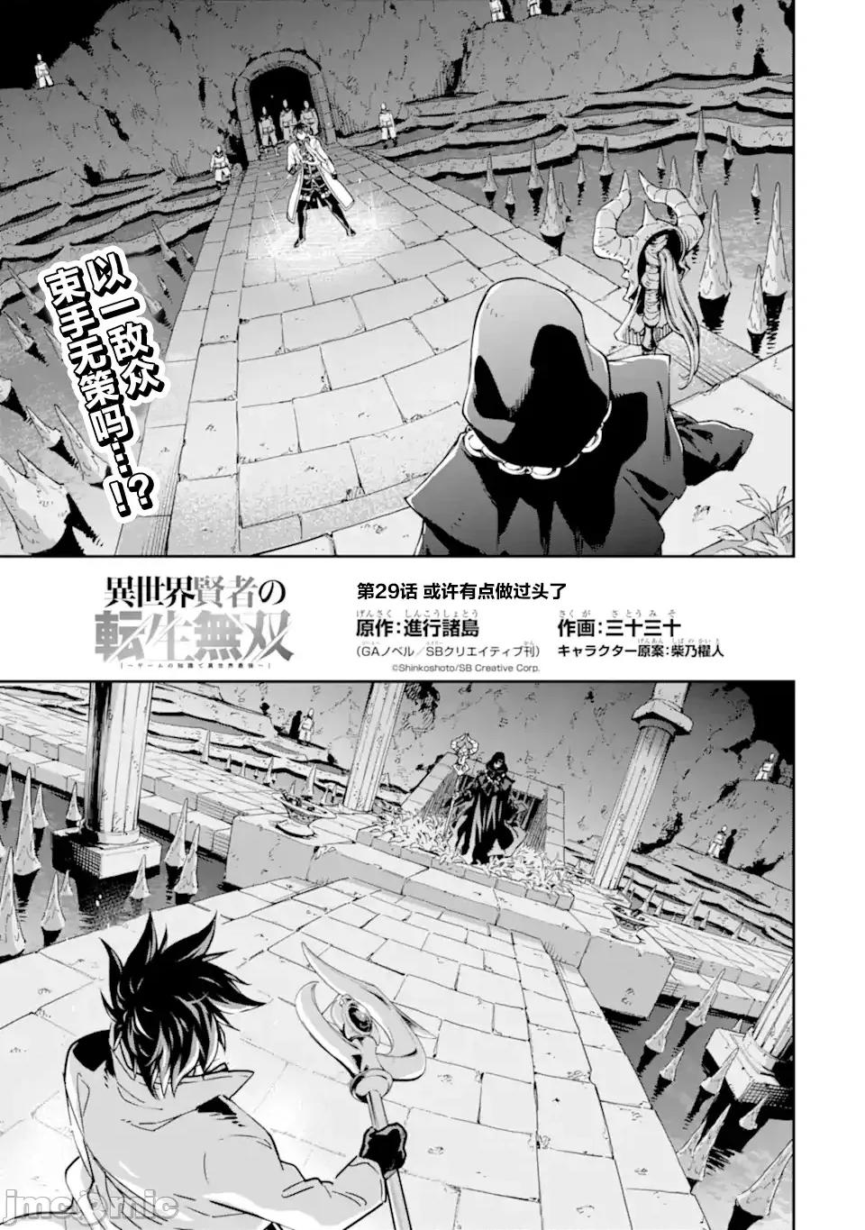 异世界贤者的转生无双 异世界贤者的转生无双 29 第1页