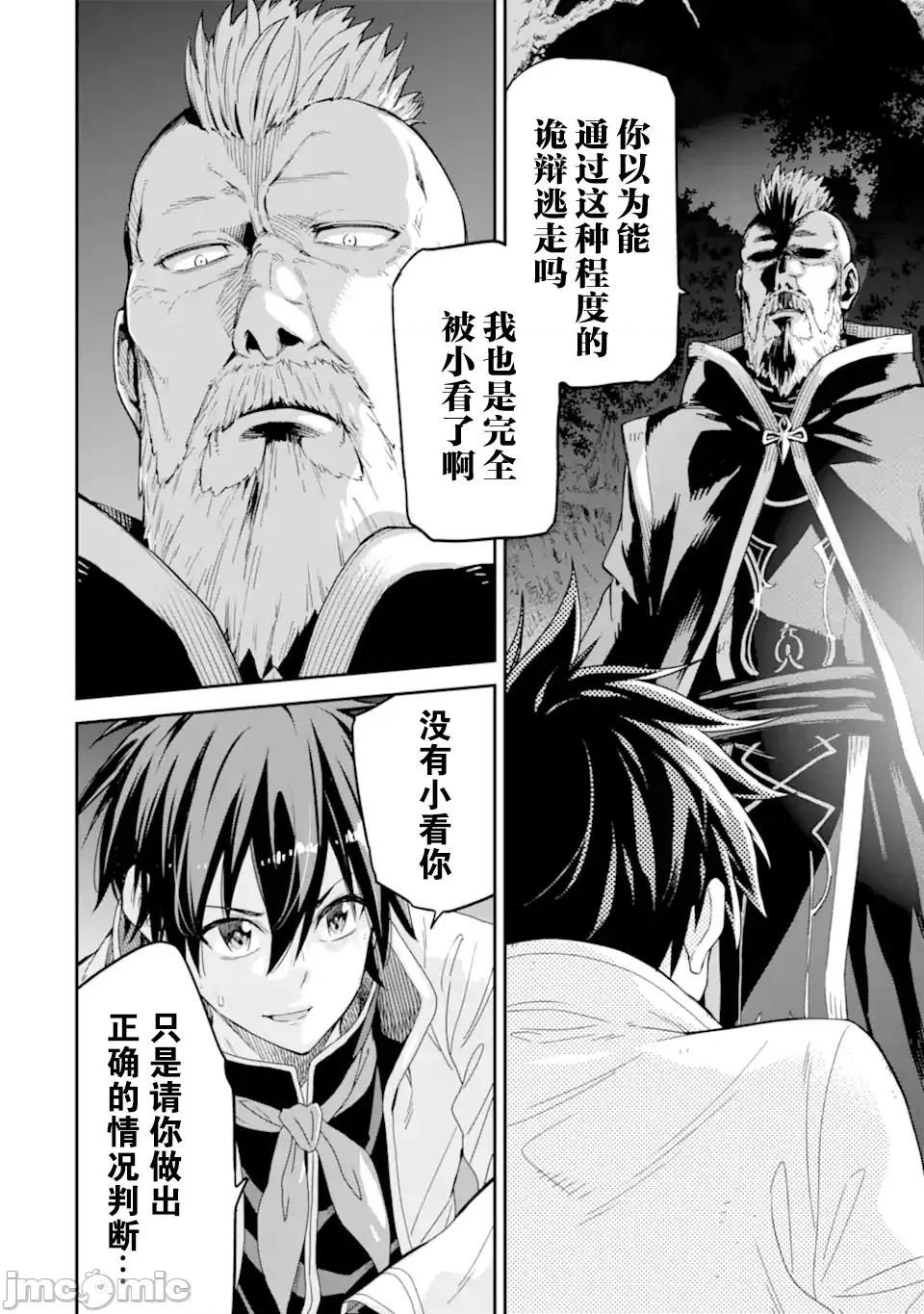 异世界贤者的转生无双 异世界贤者的转生无双 29 第29页