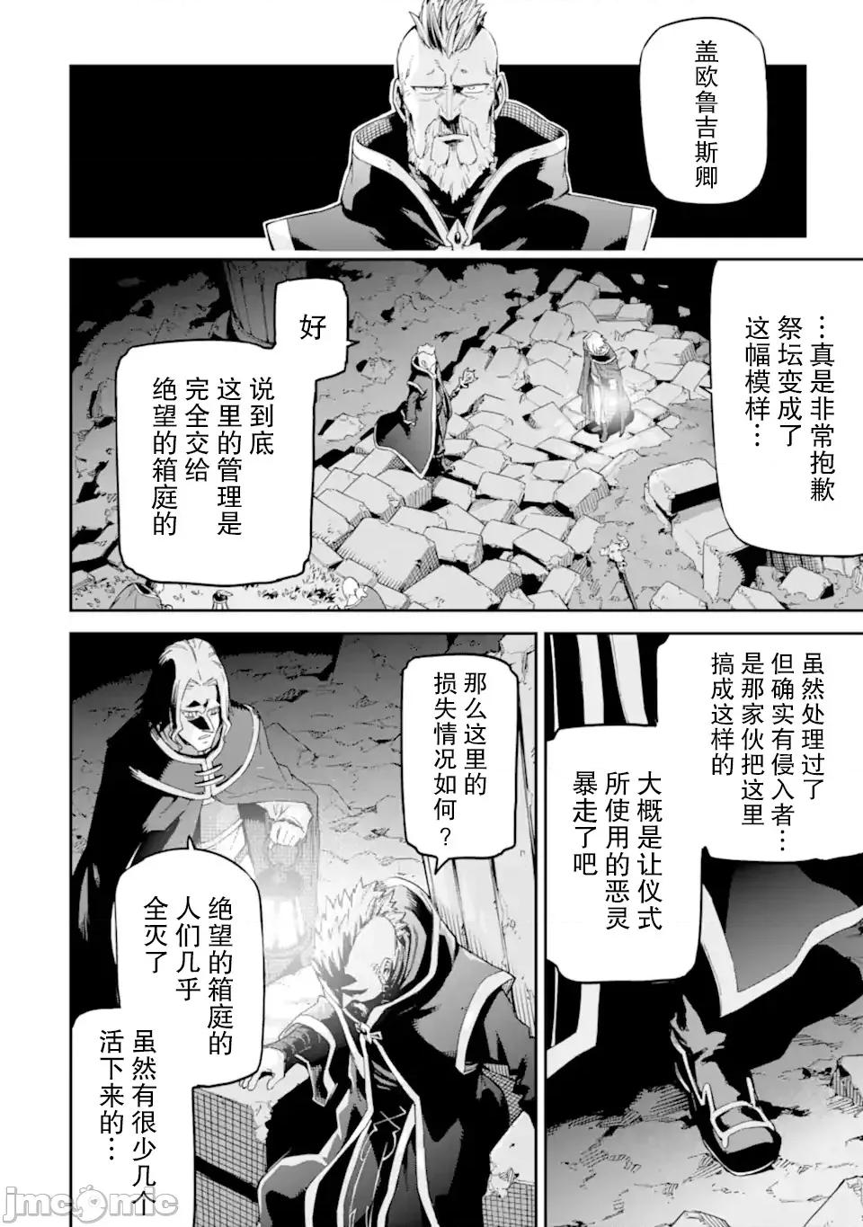 异世界贤者的转生无双 异世界贤者的转生无双 29 第37页