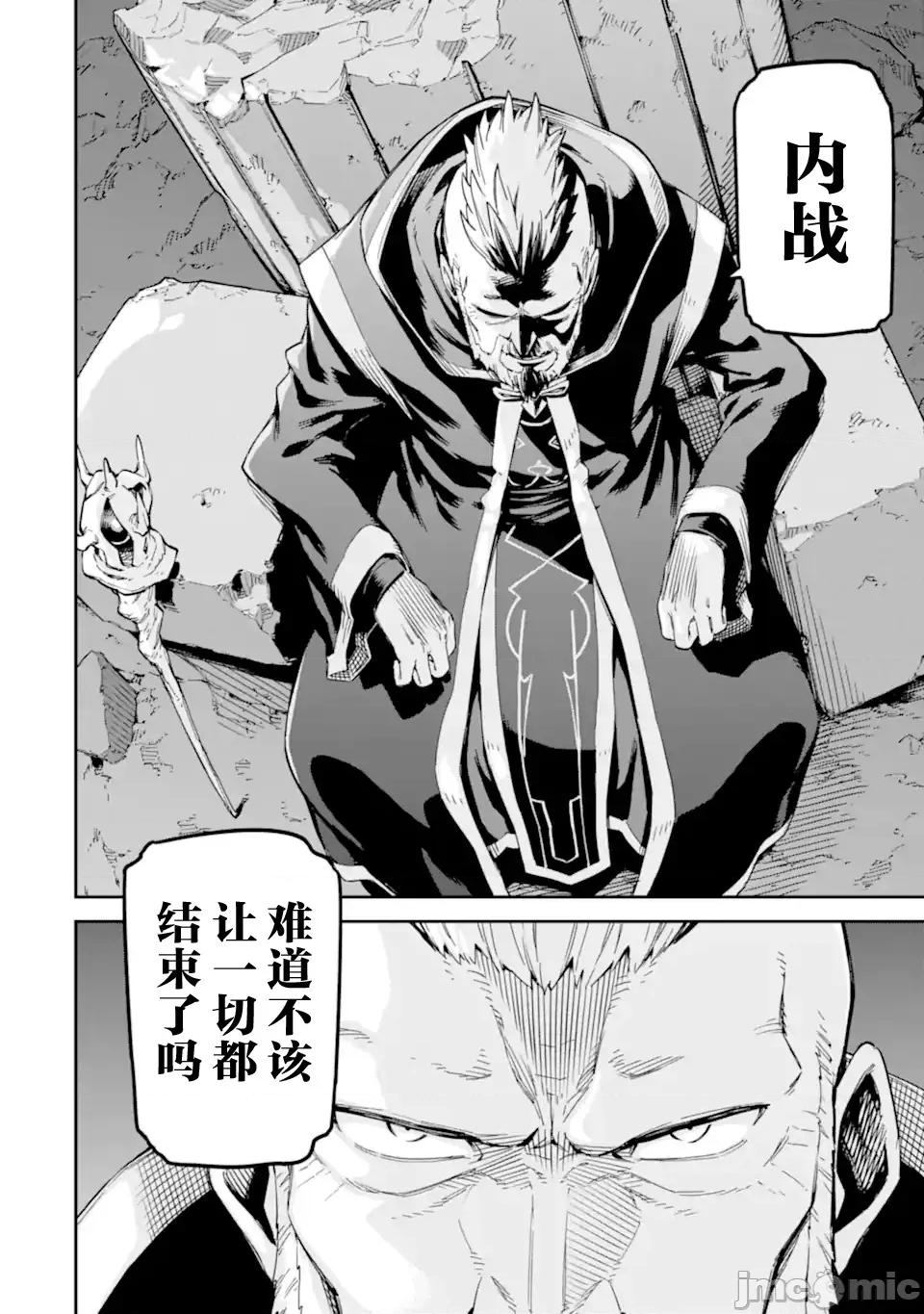 异世界贤者的转生无双 异世界贤者的转生无双 29 第41页