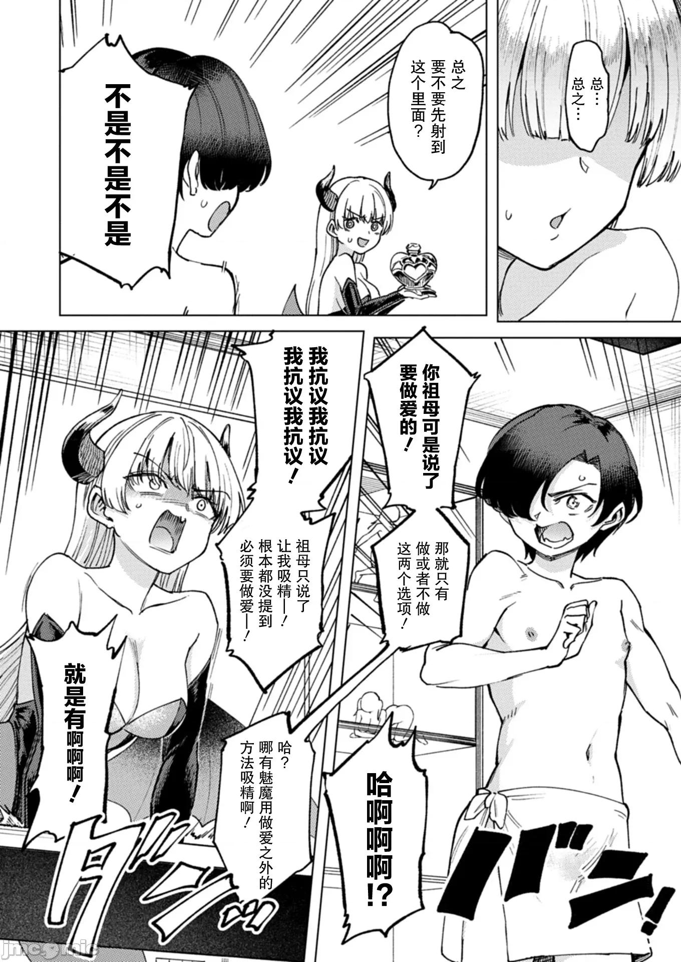 潔癖魅魔討厭××× 潔癖魅魔討厭××× 2 第4页