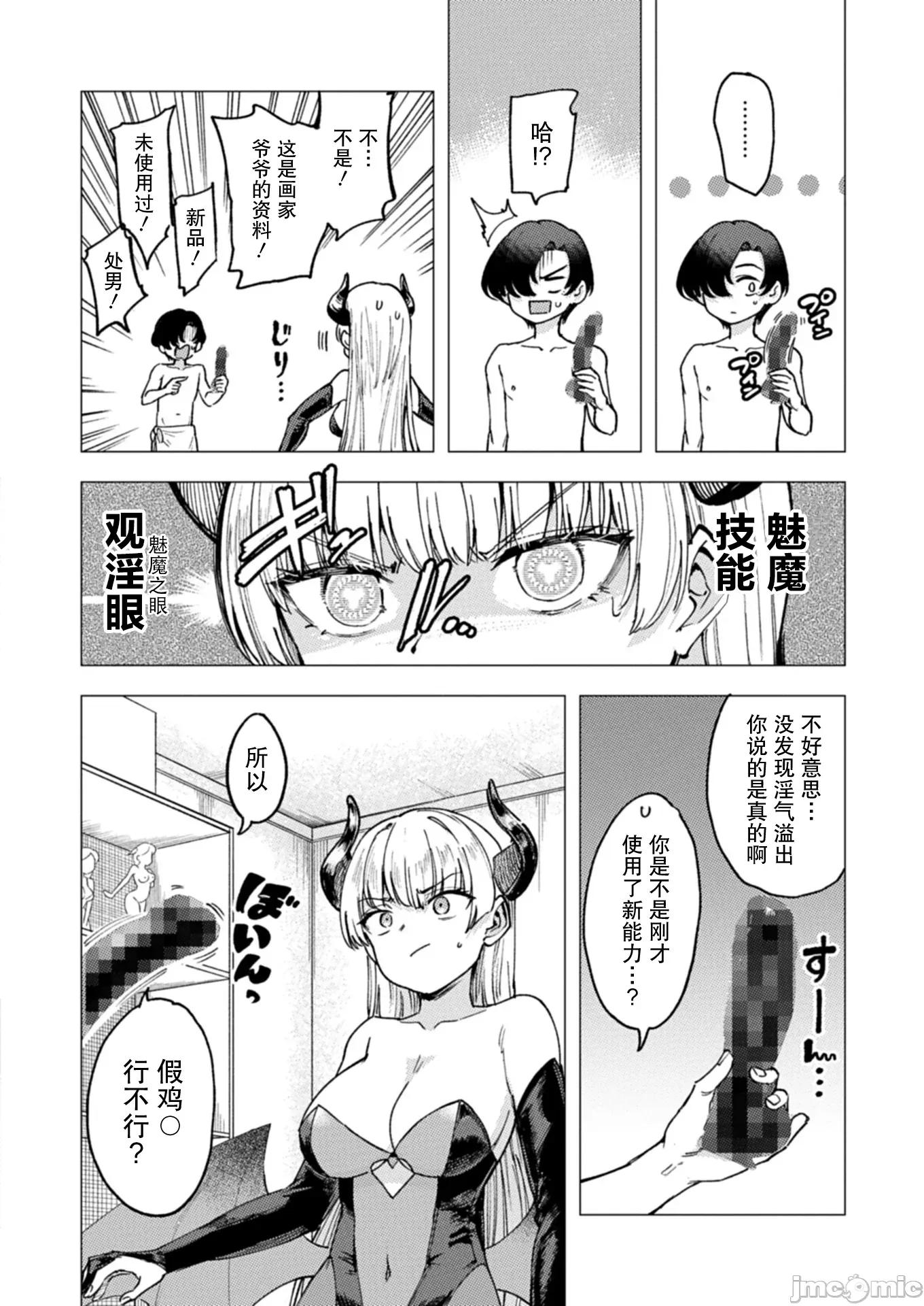 潔癖魅魔討厭××× 潔癖魅魔討厭××× 2 第10页