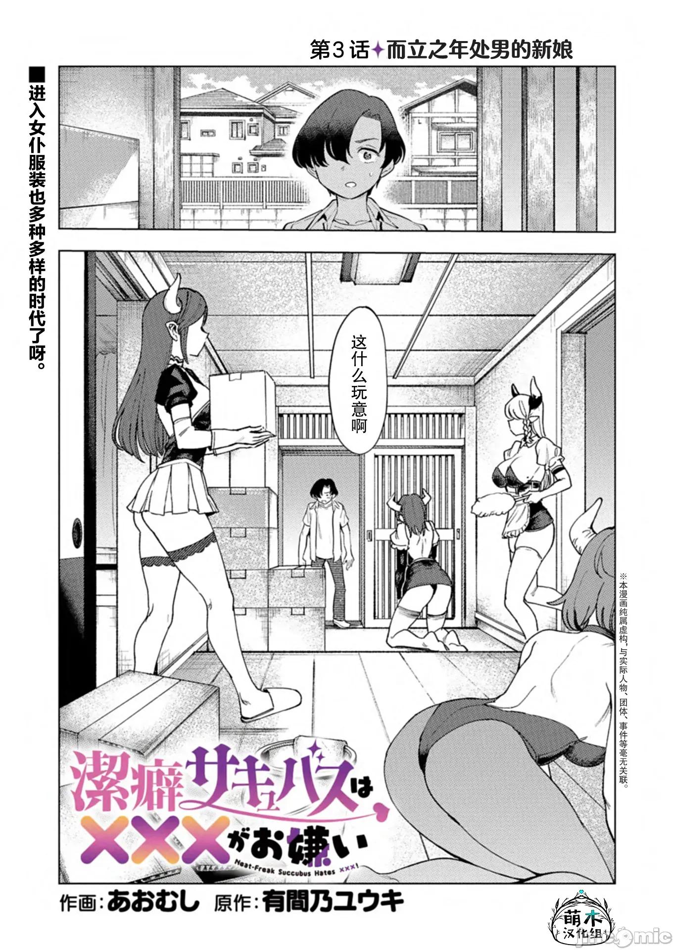 潔癖魅魔討厭××× 潔癖魅魔討厭××× 3 第1页