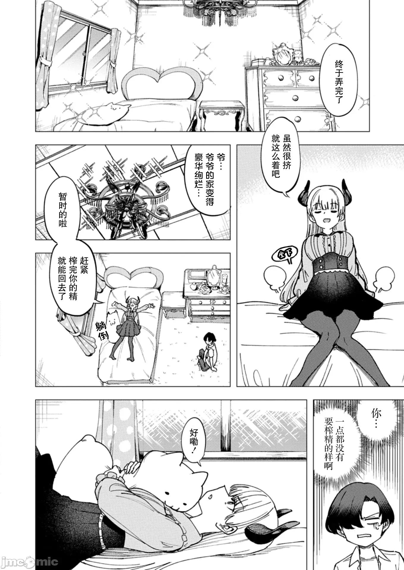 潔癖魅魔討厭××× 潔癖魅魔討厭××× 3 第4页