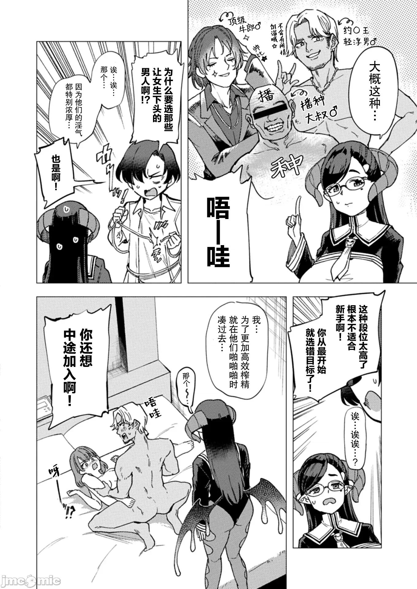 潔癖魅魔討厭××× 潔癖魅魔討厭××× 3 第10页