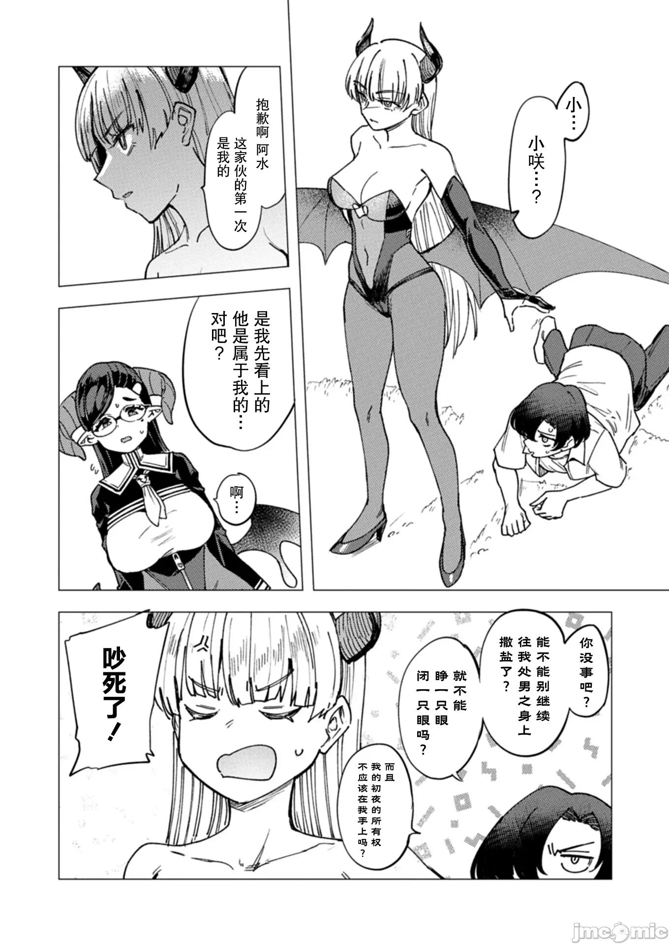 潔癖魅魔討厭××× 潔癖魅魔討厭××× 3 第14页