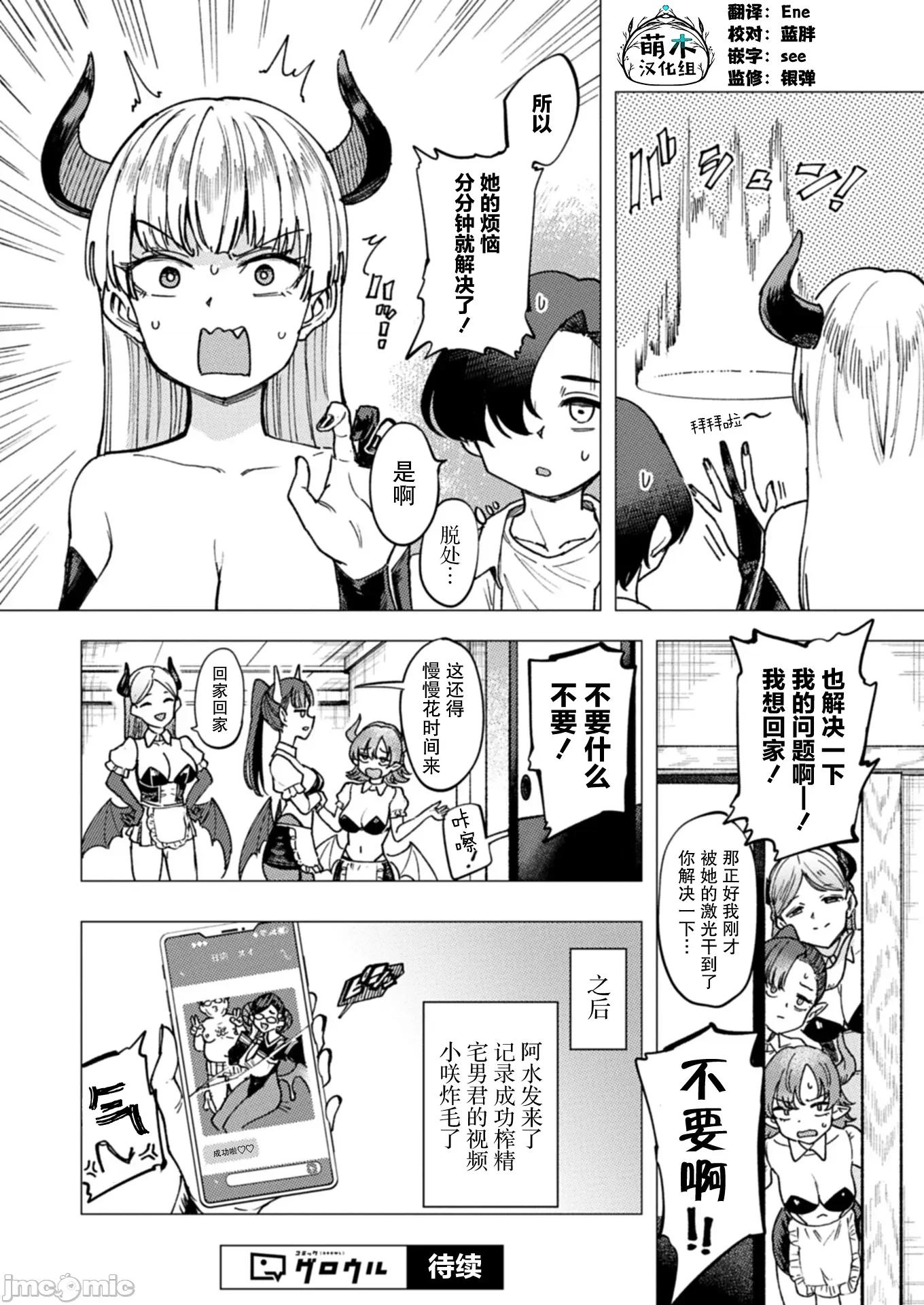 潔癖魅魔討厭××× 潔癖魅魔討厭××× 3 第16页