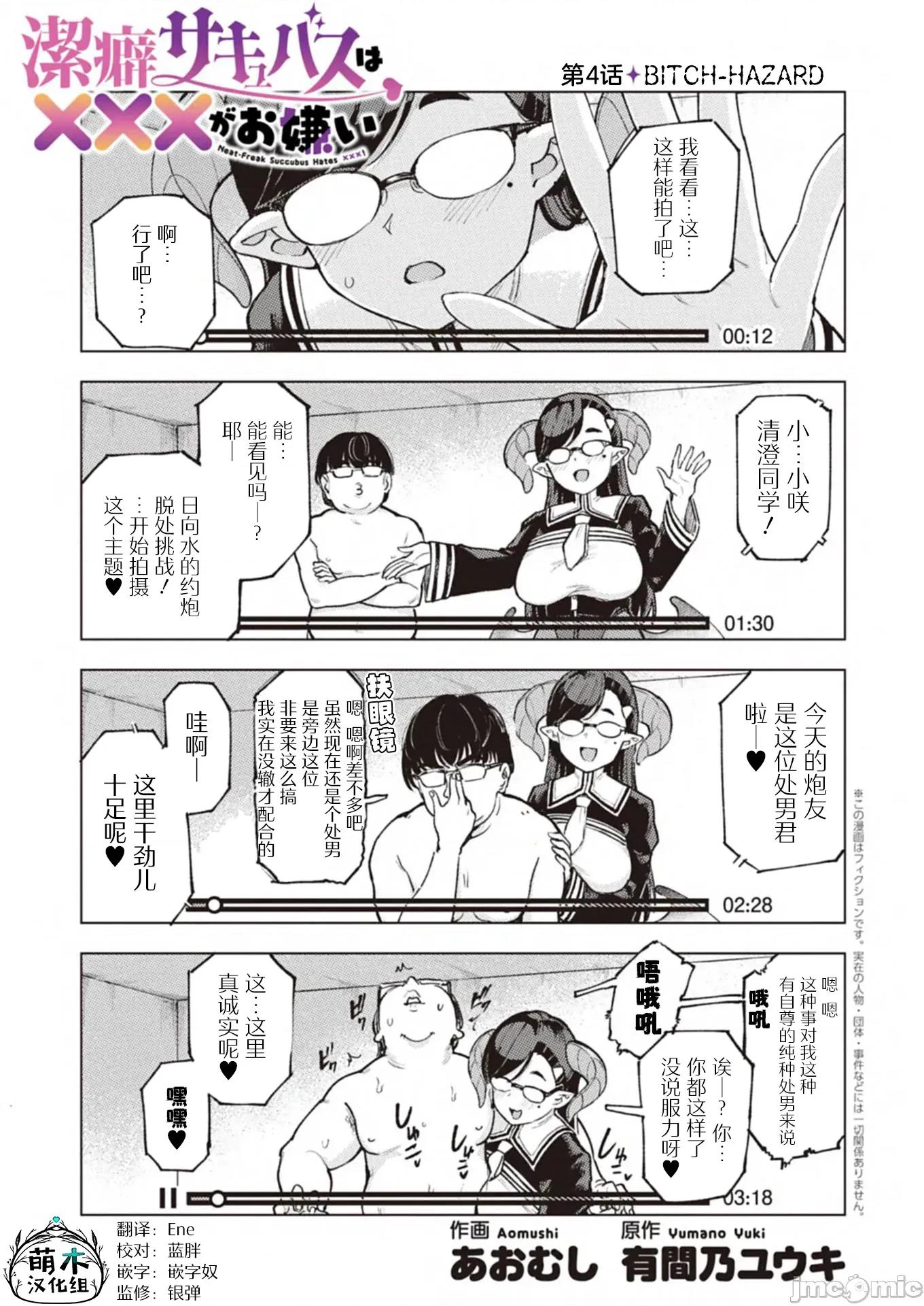 潔癖魅魔討厭××× 潔癖魅魔討厭××× 4 第1页