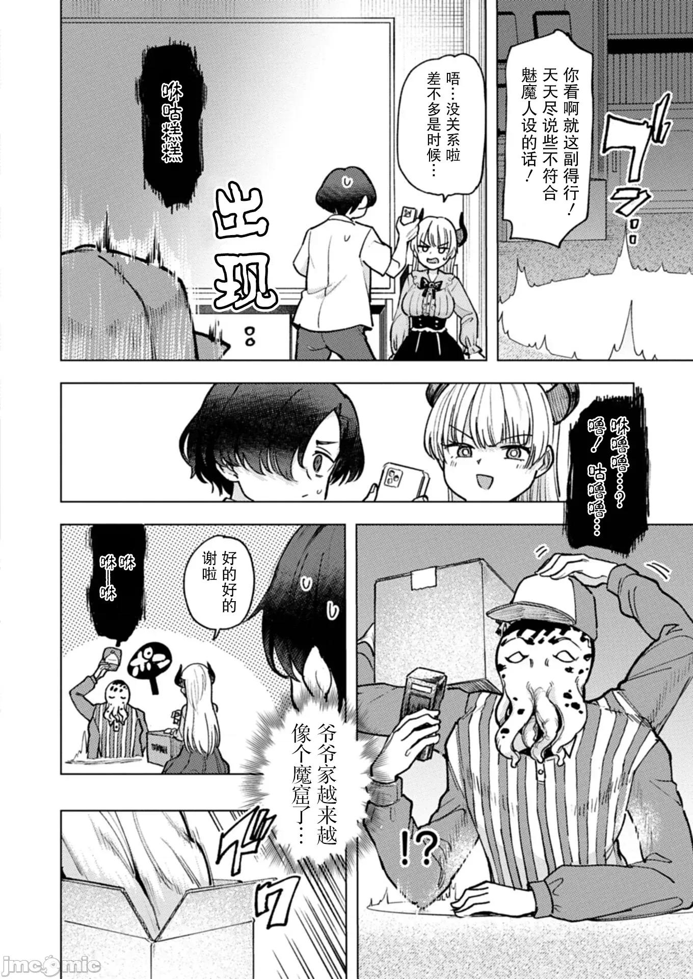潔癖魅魔討厭××× 潔癖魅魔討厭××× 4 第4页