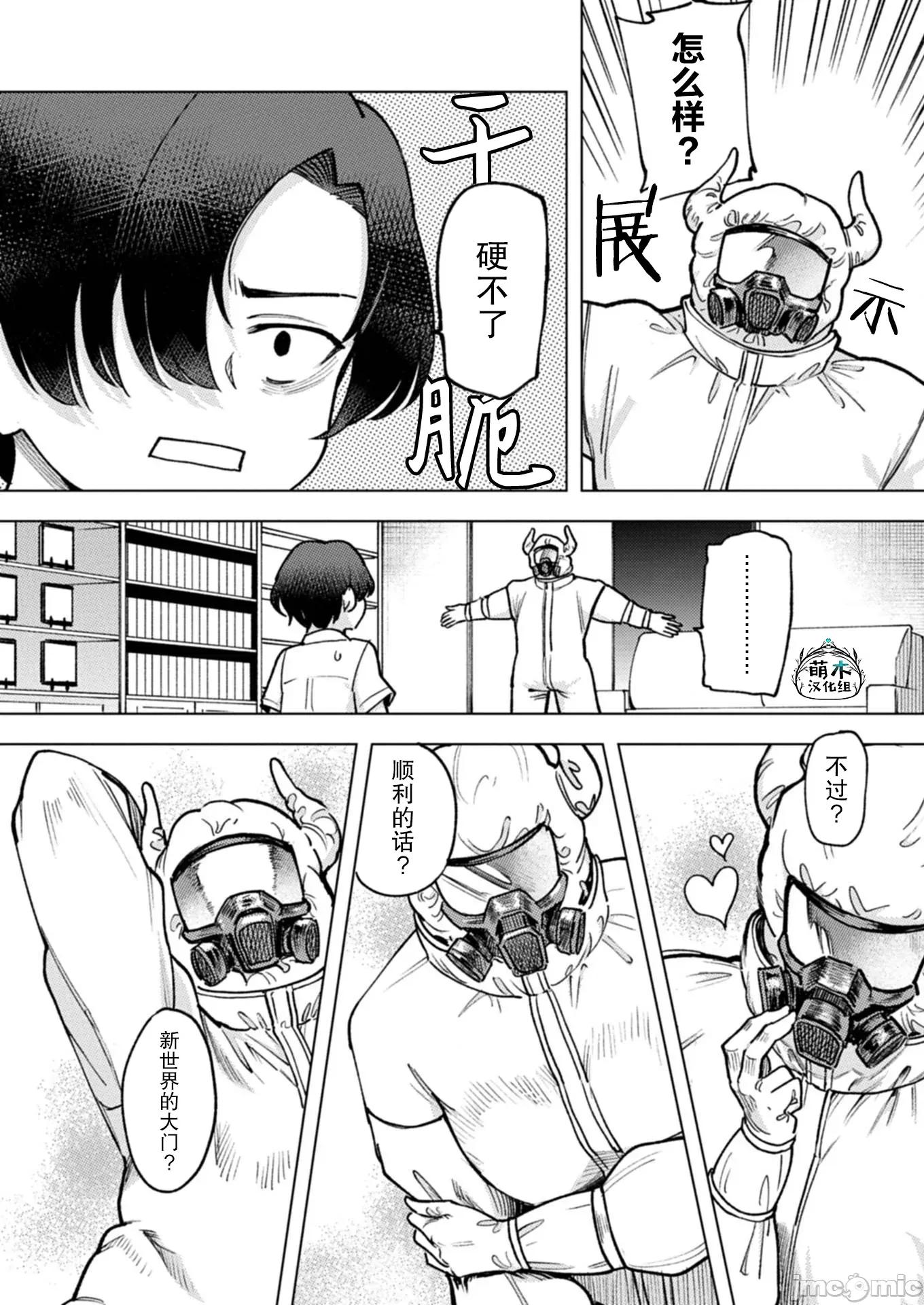 潔癖魅魔討厭××× 潔癖魅魔討厭××× 4 第10页