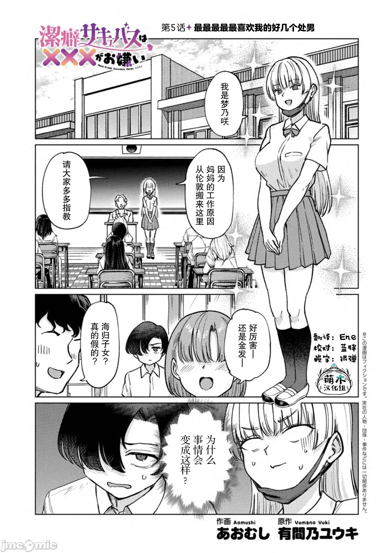 潔癖魅魔討厭××× 潔癖魅魔討厭××× 5 第1页