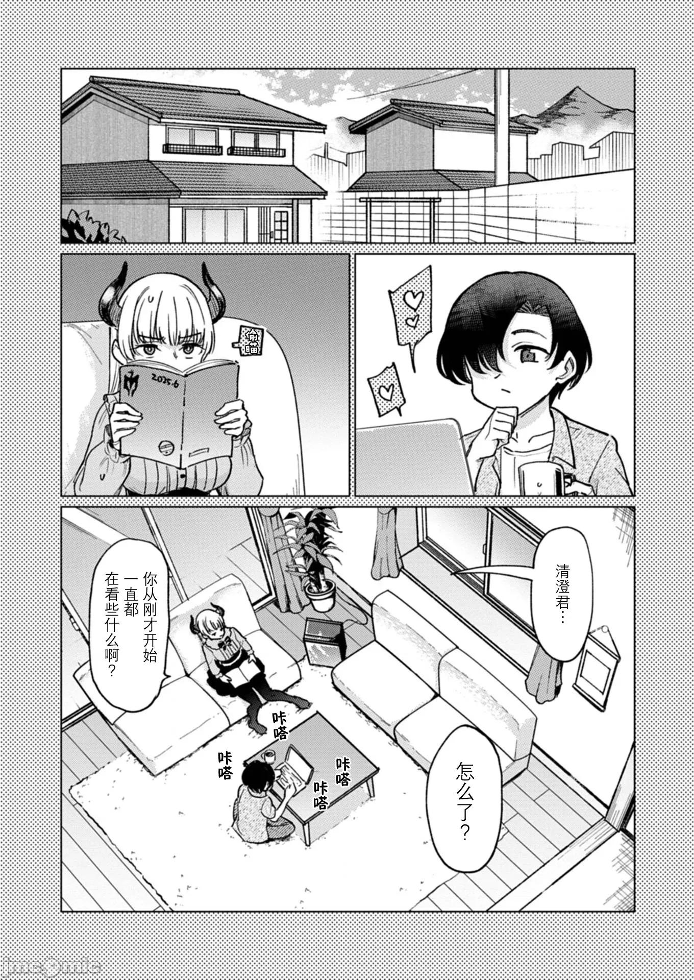 潔癖魅魔討厭××× 潔癖魅魔討厭××× 5 第2页