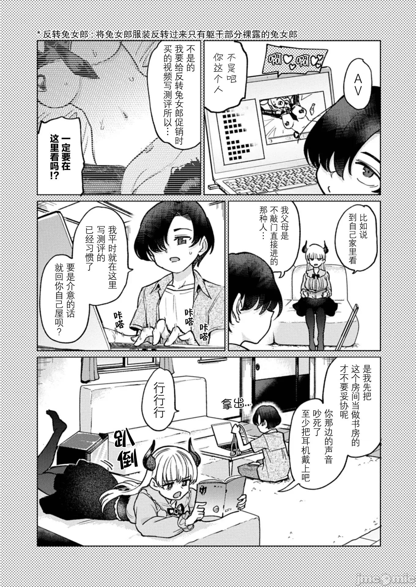 潔癖魅魔討厭××× 潔癖魅魔討厭××× 5 第3页